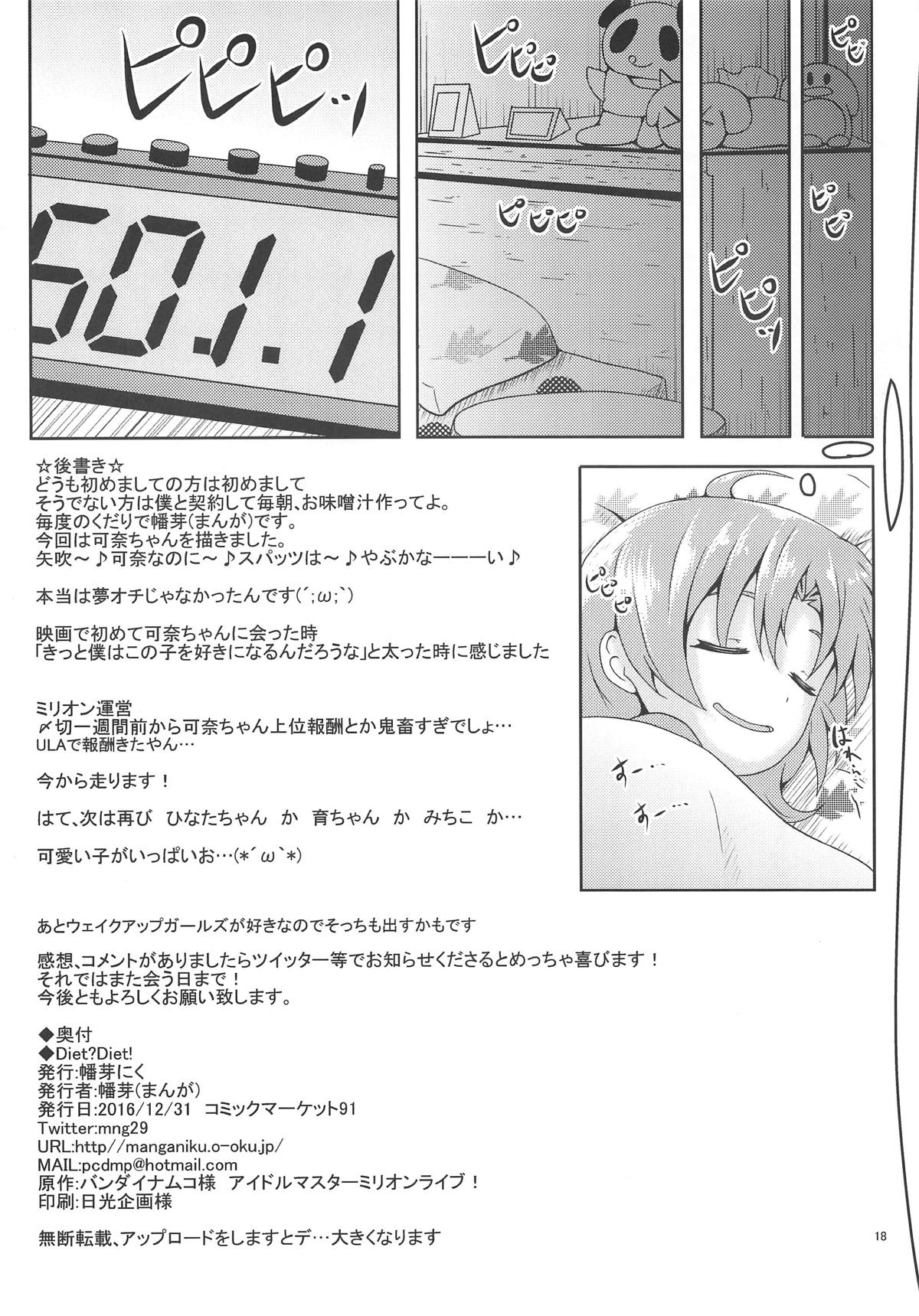 (C91) [Manganiku (Manga)] Diet?Diet! (THE IDOLM@STER MILLION LIVE!) 画像番号 17