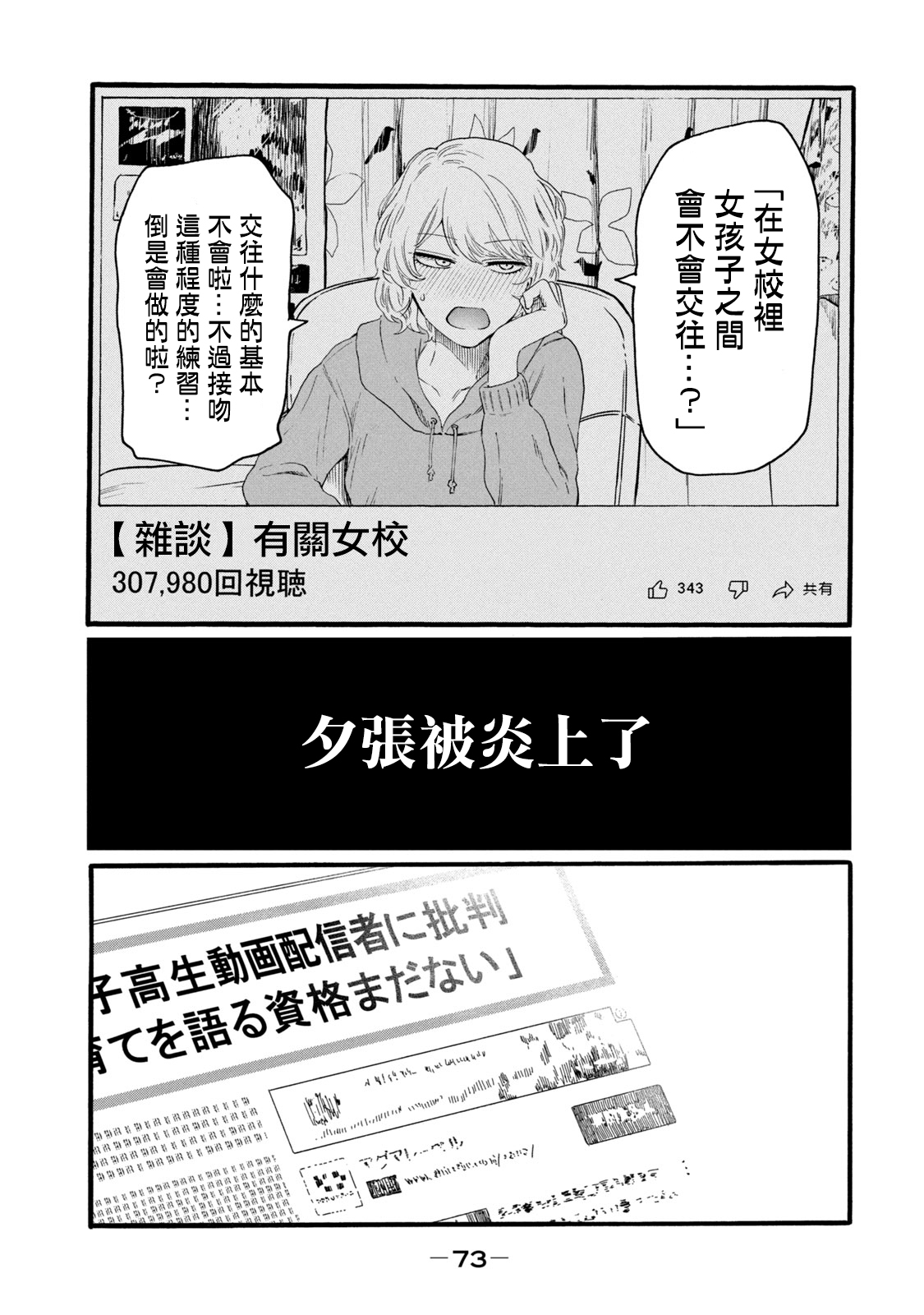 百合花園也有蟲 ch11 [Chinese] [沒有漢化] 画像番号 1