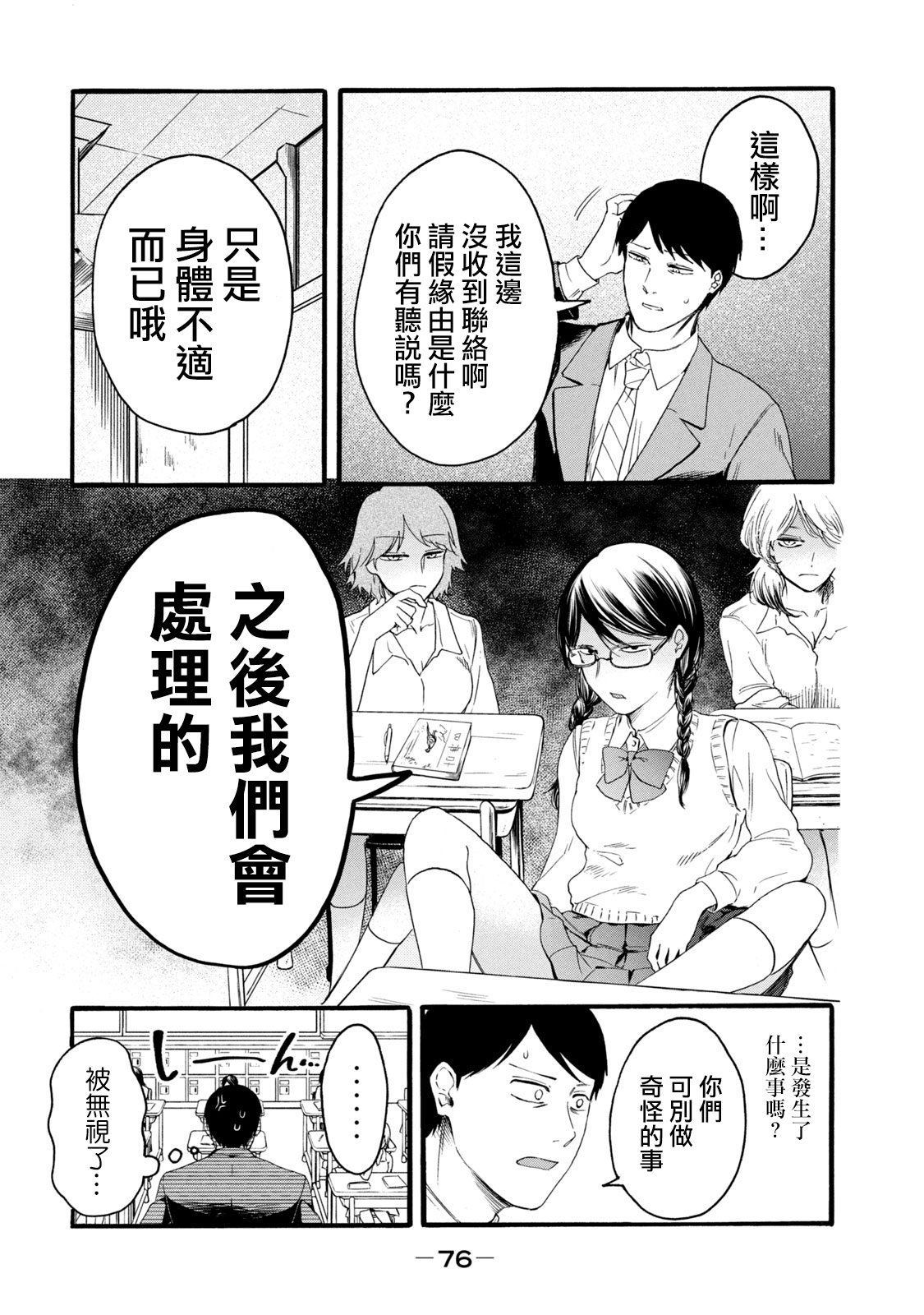 百合花園也有蟲 ch11 [Chinese] [沒有漢化] 画像番号 4