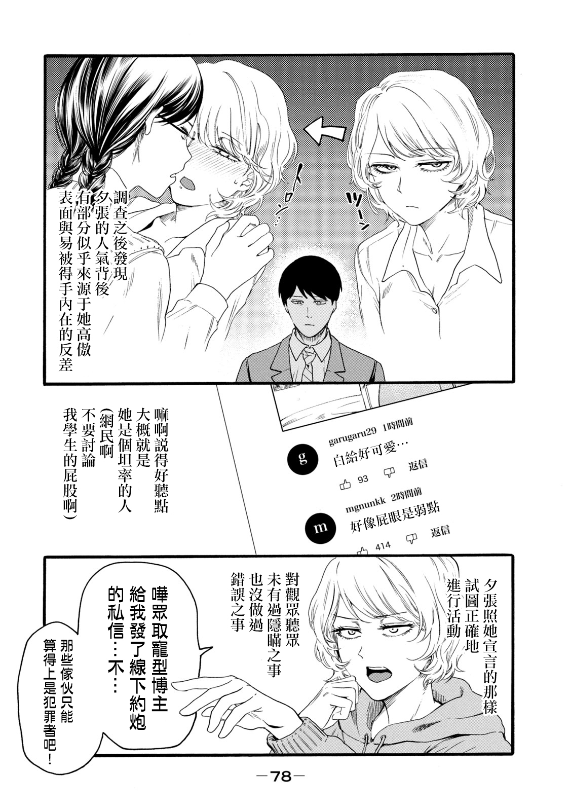 百合花園也有蟲 ch11 [Chinese] [沒有漢化] 画像番号 6