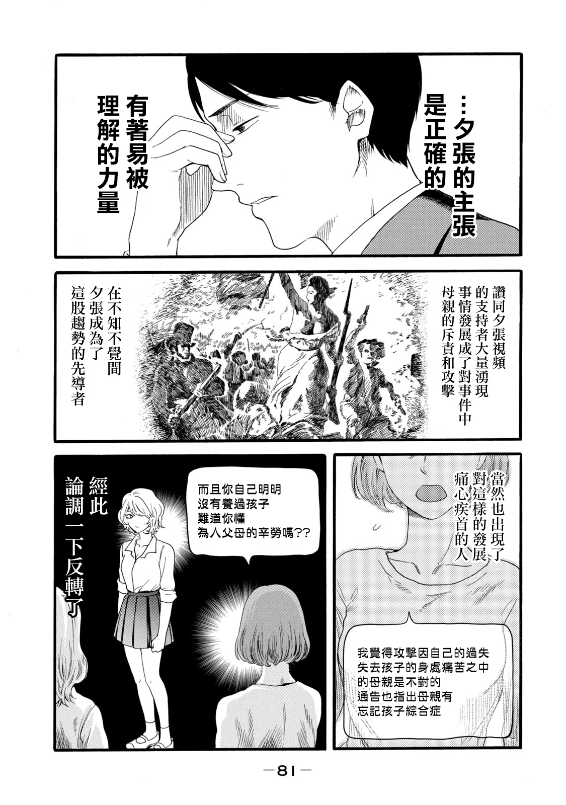 百合花園也有蟲 ch11 [Chinese] [沒有漢化] 画像番号 9