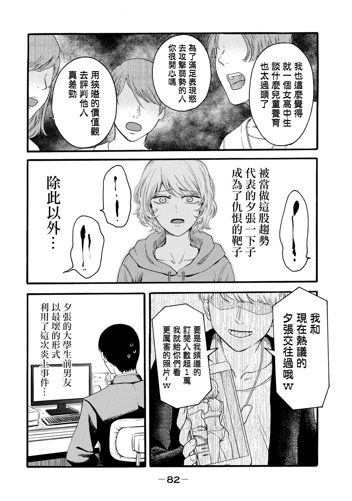 百合花園也有蟲 ch11 [Chinese] [沒有漢化] 画像番号 10