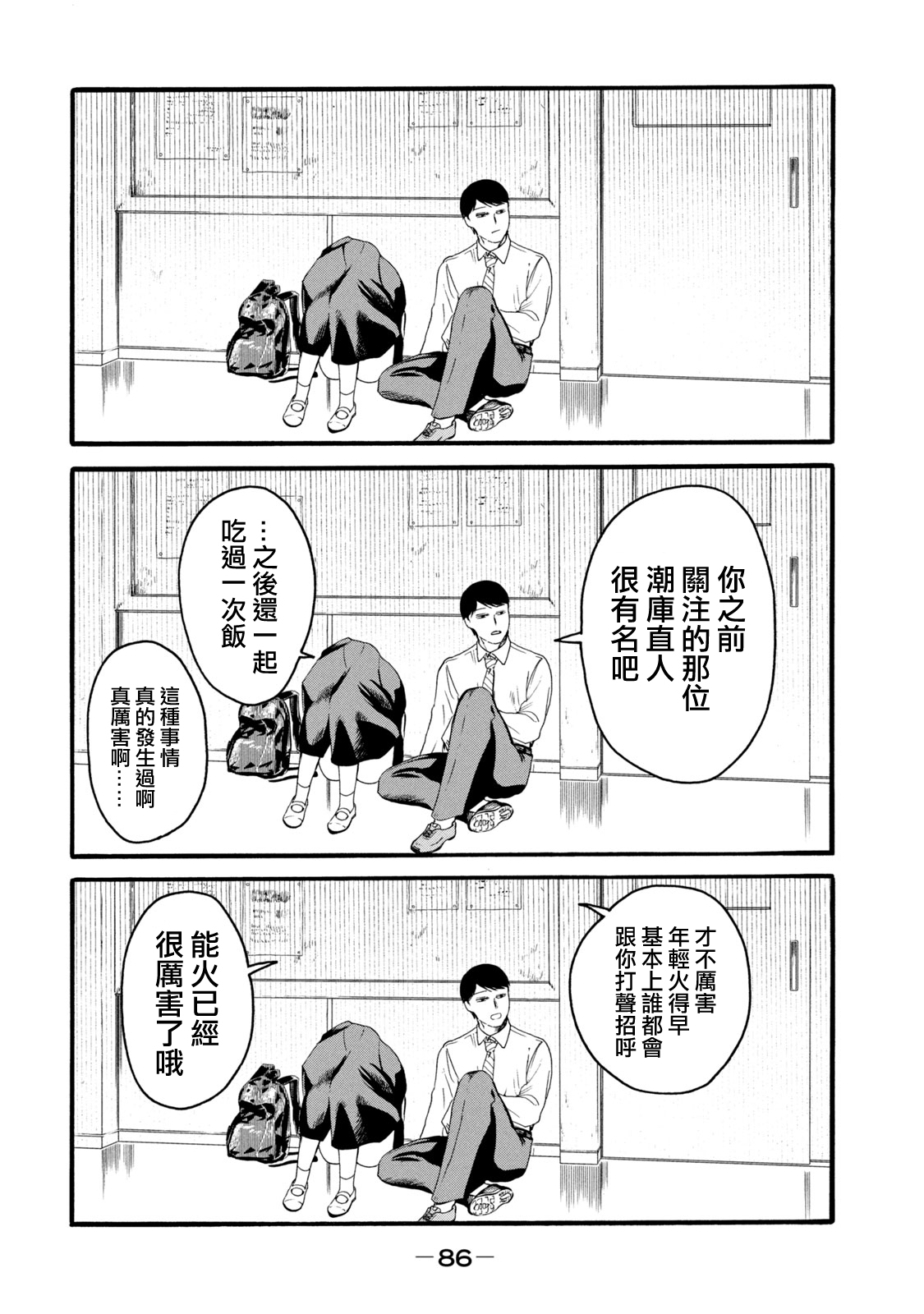 百合花園也有蟲 ch11 [Chinese] [沒有漢化] 画像番号 14