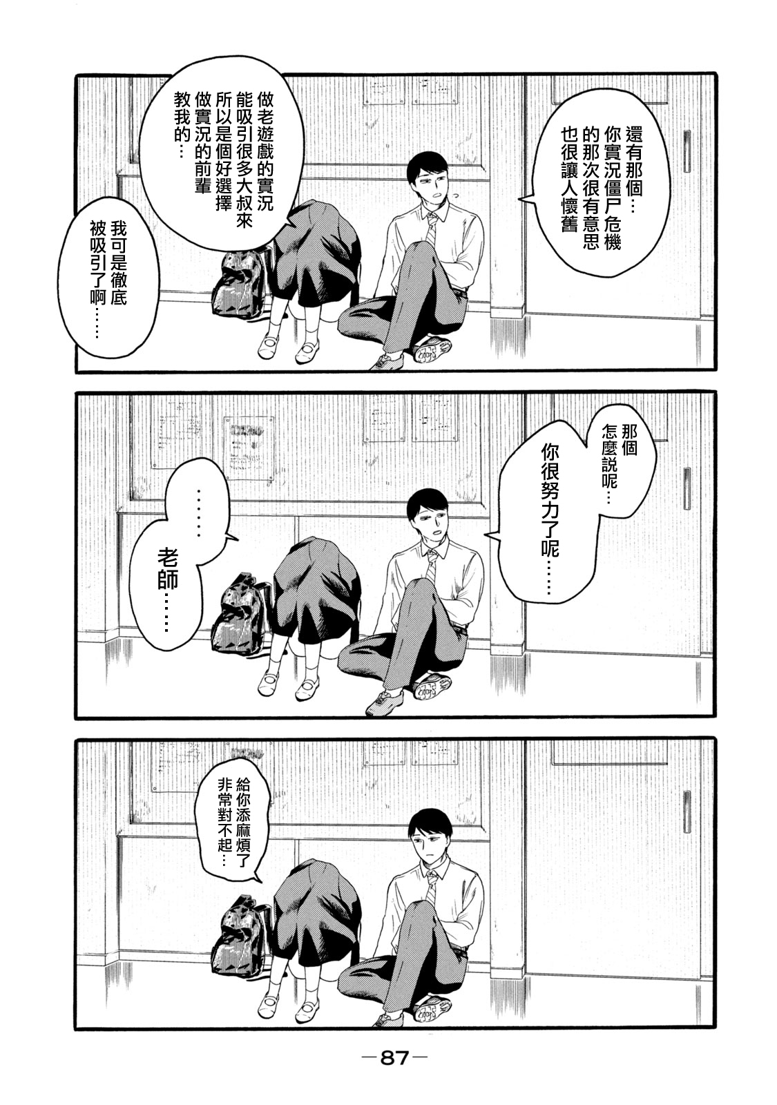 百合花園也有蟲 ch11 [Chinese] [沒有漢化] 画像番号 15