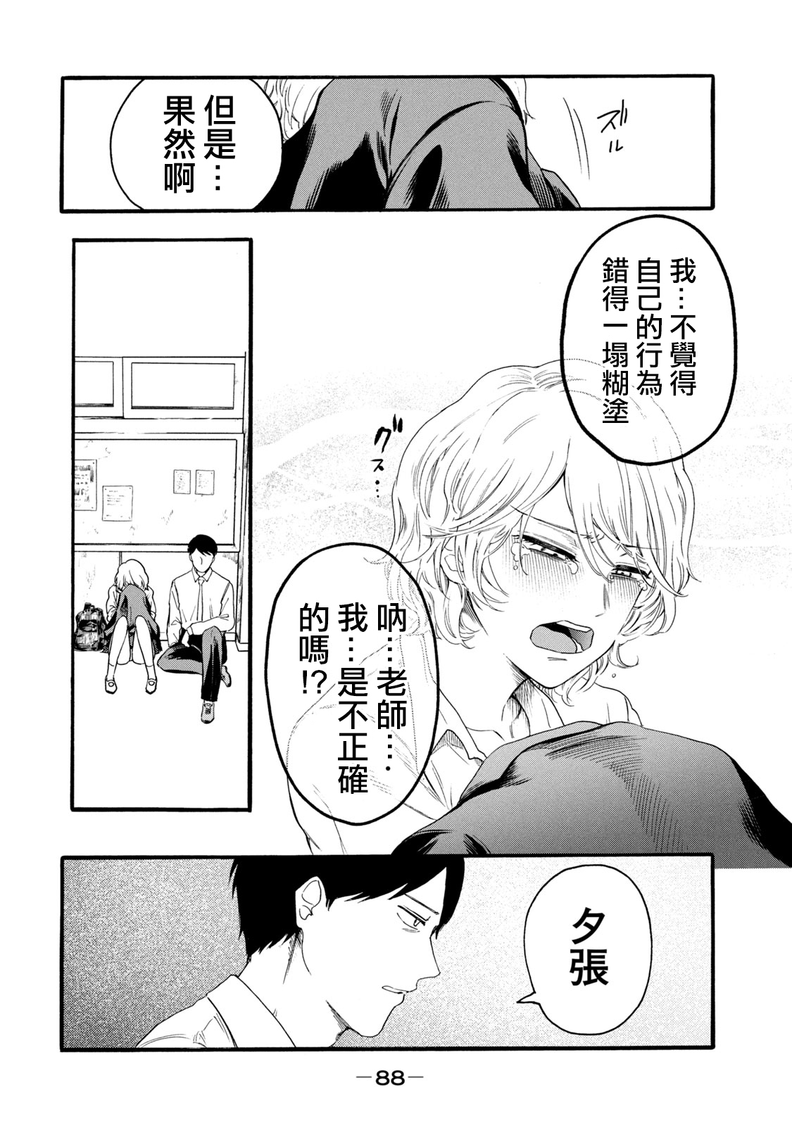 百合花園也有蟲 ch11 [Chinese] [沒有漢化] 画像番号 16