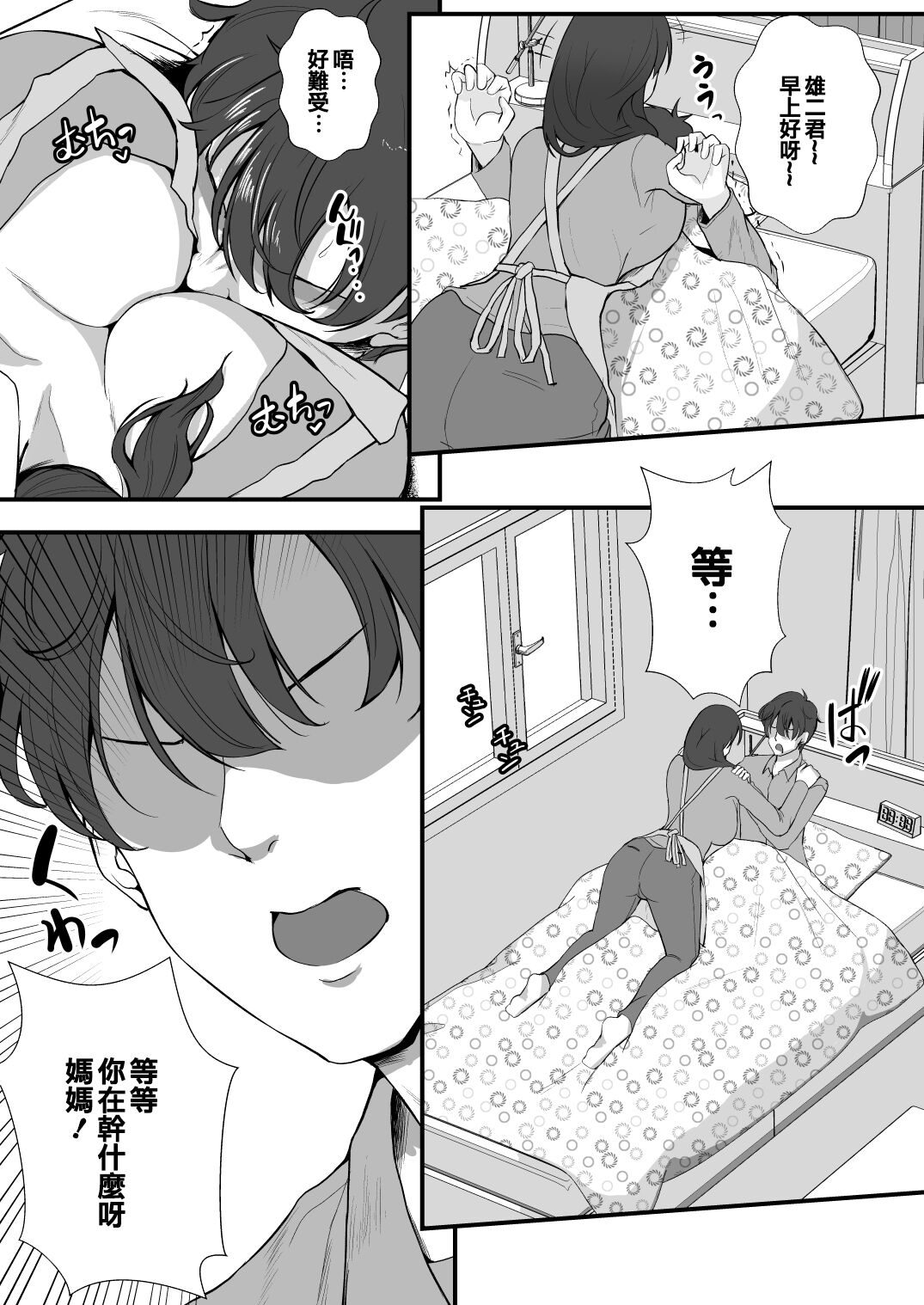 [Mokko Rich Vanilla Aji (Mokko Ritchie)] Gibomaidon-! Gibo to Gimai wa Ore no Chinpo Hanare ga Dekinai [Chinese] 画像番号 4