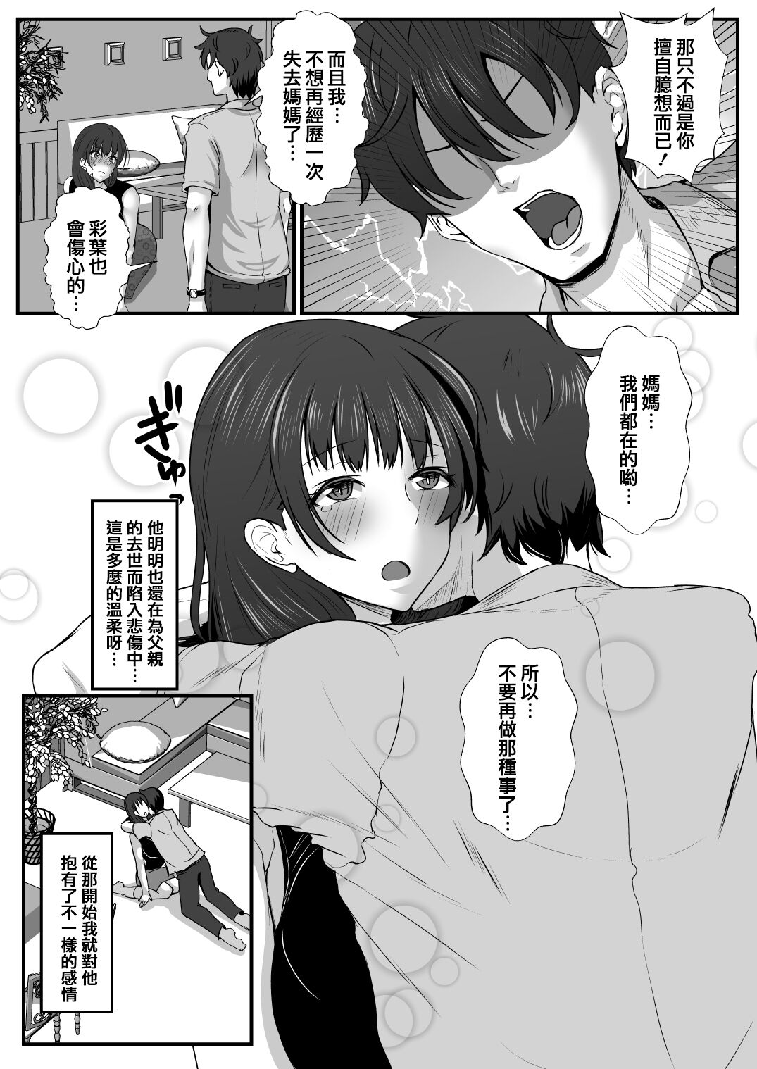 [Mokko Rich Vanilla Aji (Mokko Ritchie)] Gibomaidon-! Gibo to Gimai wa Ore no Chinpo Hanare ga Dekinai [Chinese] 画像番号 33