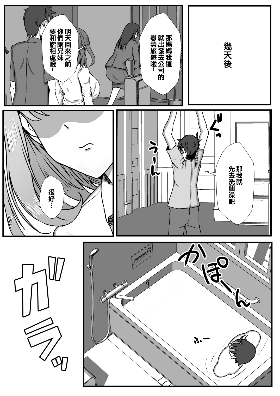 [Mokko Rich Vanilla Aji (Mokko Ritchie)] Gibomaidon-! Gibo to Gimai wa Ore no Chinpo Hanare ga Dekinai [Chinese] 画像番号 38