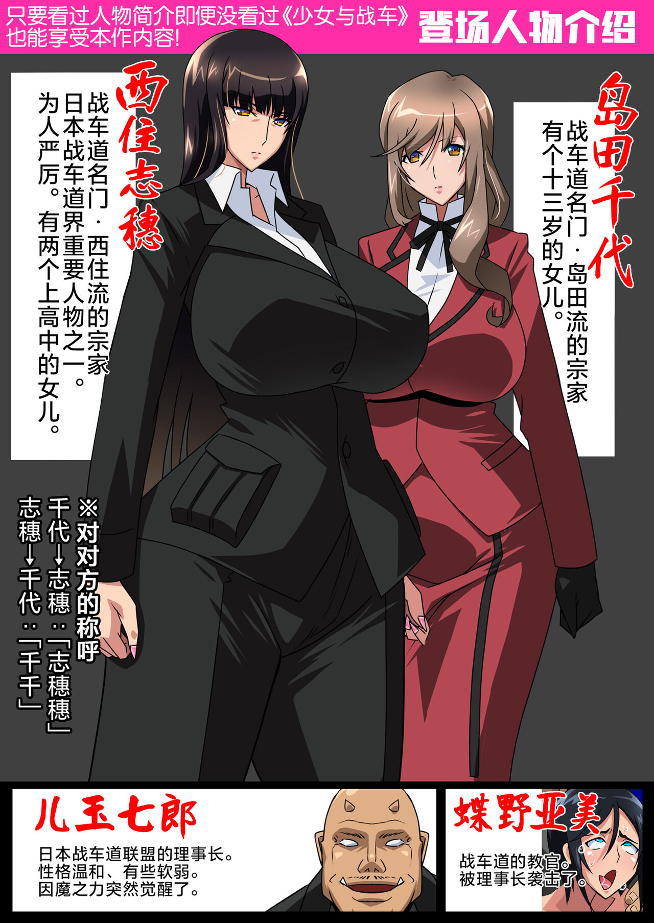 [Studio Mizuyokan (Higashitotsuka Raisuta)] Taimanin Iemoto Doppel Acht-Acht (Girls und Panzer) [Chinese] [不咕鸟汉化组] [Digital] numero di immagine  2