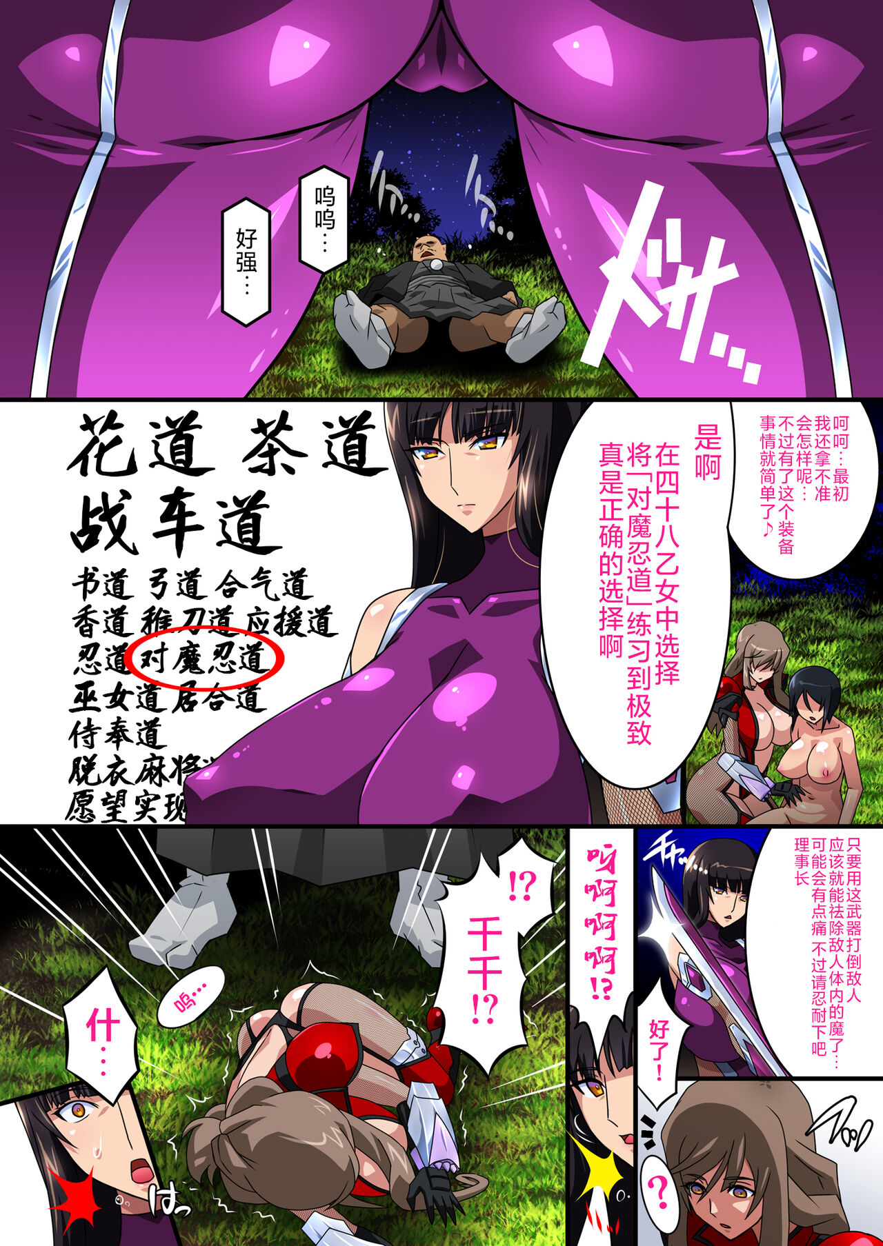 [Studio Mizuyokan (Higashitotsuka Raisuta)] Taimanin Iemoto Doppel Acht-Acht (Girls und Panzer) [Chinese] [不咕鸟汉化组] [Digital] numero di immagine  6