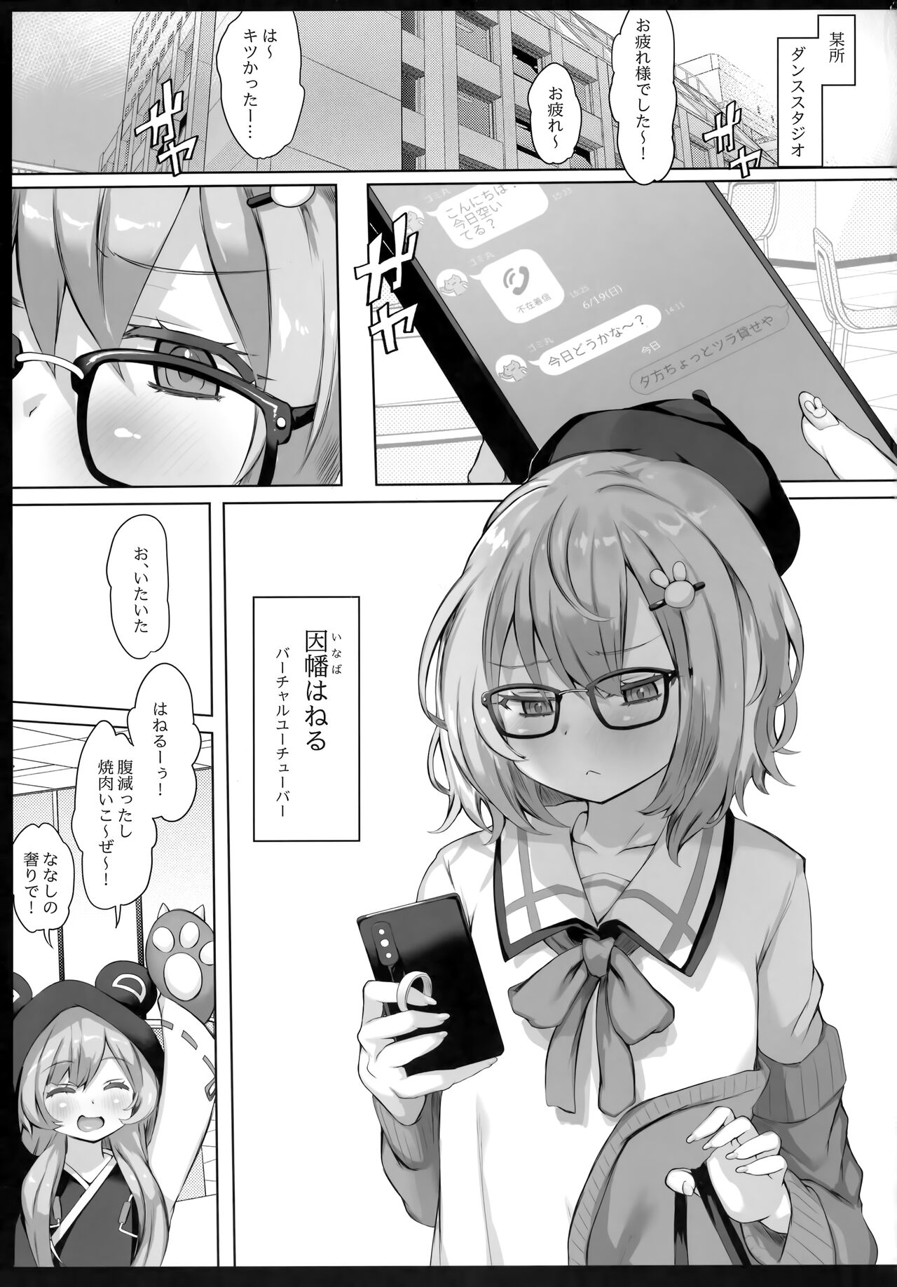 (C100) [Roubai-tei (atahuta)] YELLOW LIGHT (Virtual Youtuber) 画像番号 2