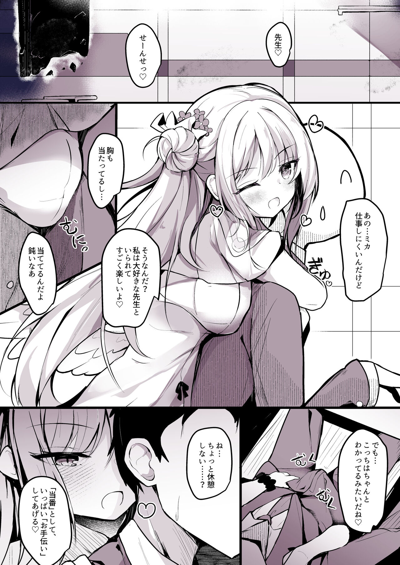 [Atelier Hinata (Hinata Yuu)] Mika etchi manga (Blue Archive) [Digital] 画像番号 1