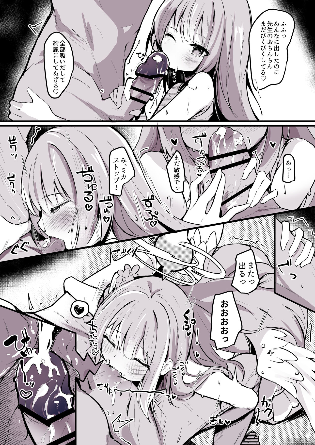 [Atelier Hinata (Hinata Yuu)] Mika etchi manga (Blue Archive) [Digital] 画像番号 4