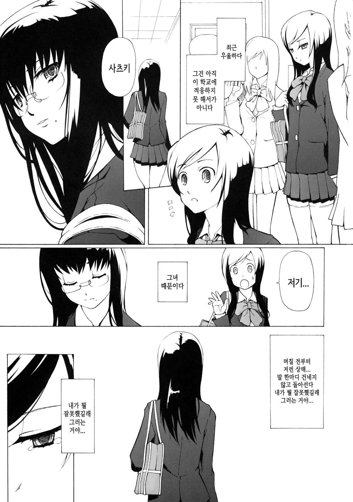 [Garakuta Shoujo (Miito Shido)] LUSTFUL BERRY ''CLOSED''#1 [Korean] numero di immagine  3