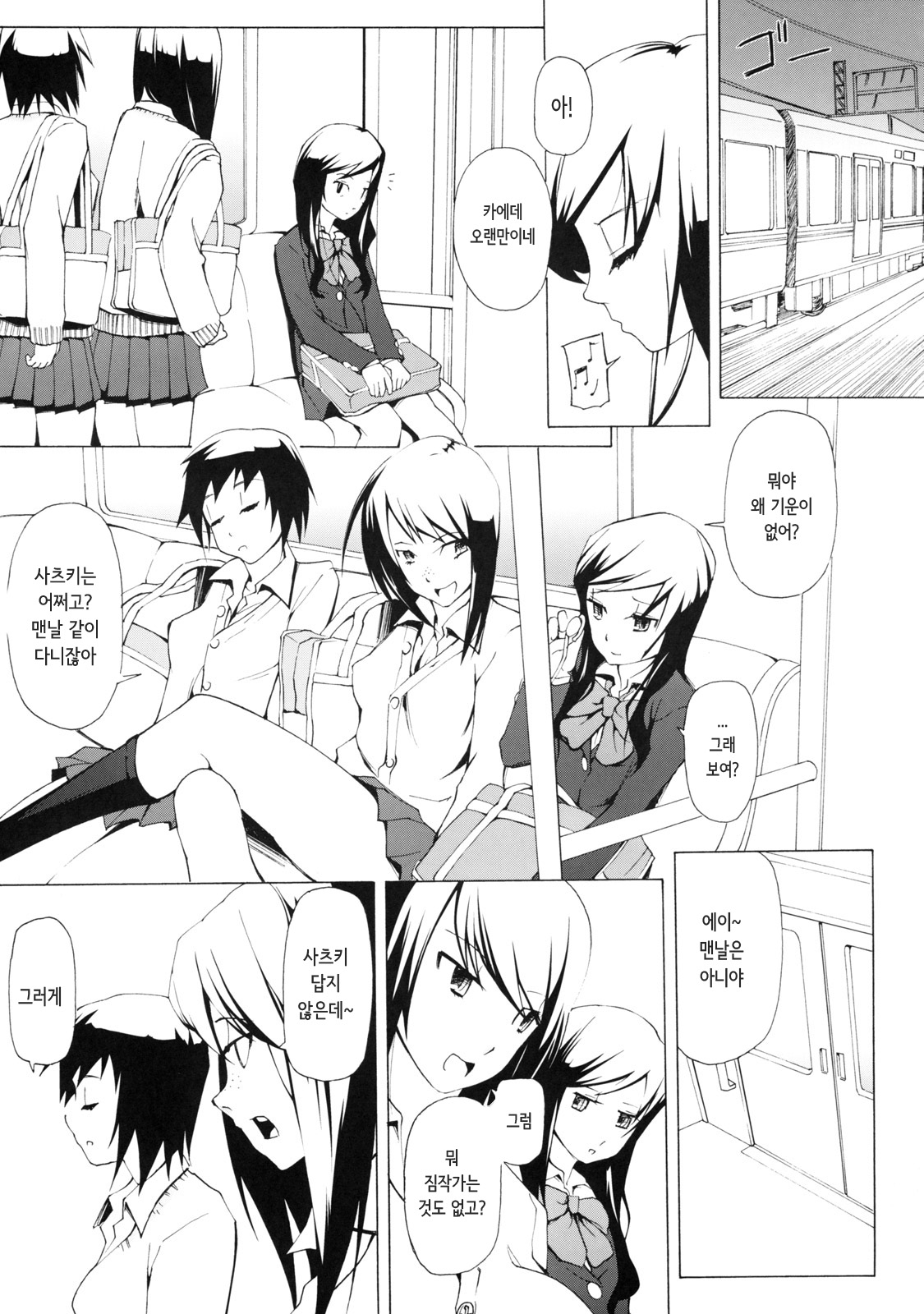 [Garakuta Shoujo (Miito Shido)] LUSTFUL BERRY ''CLOSED''#1 [Korean] numero di immagine  5