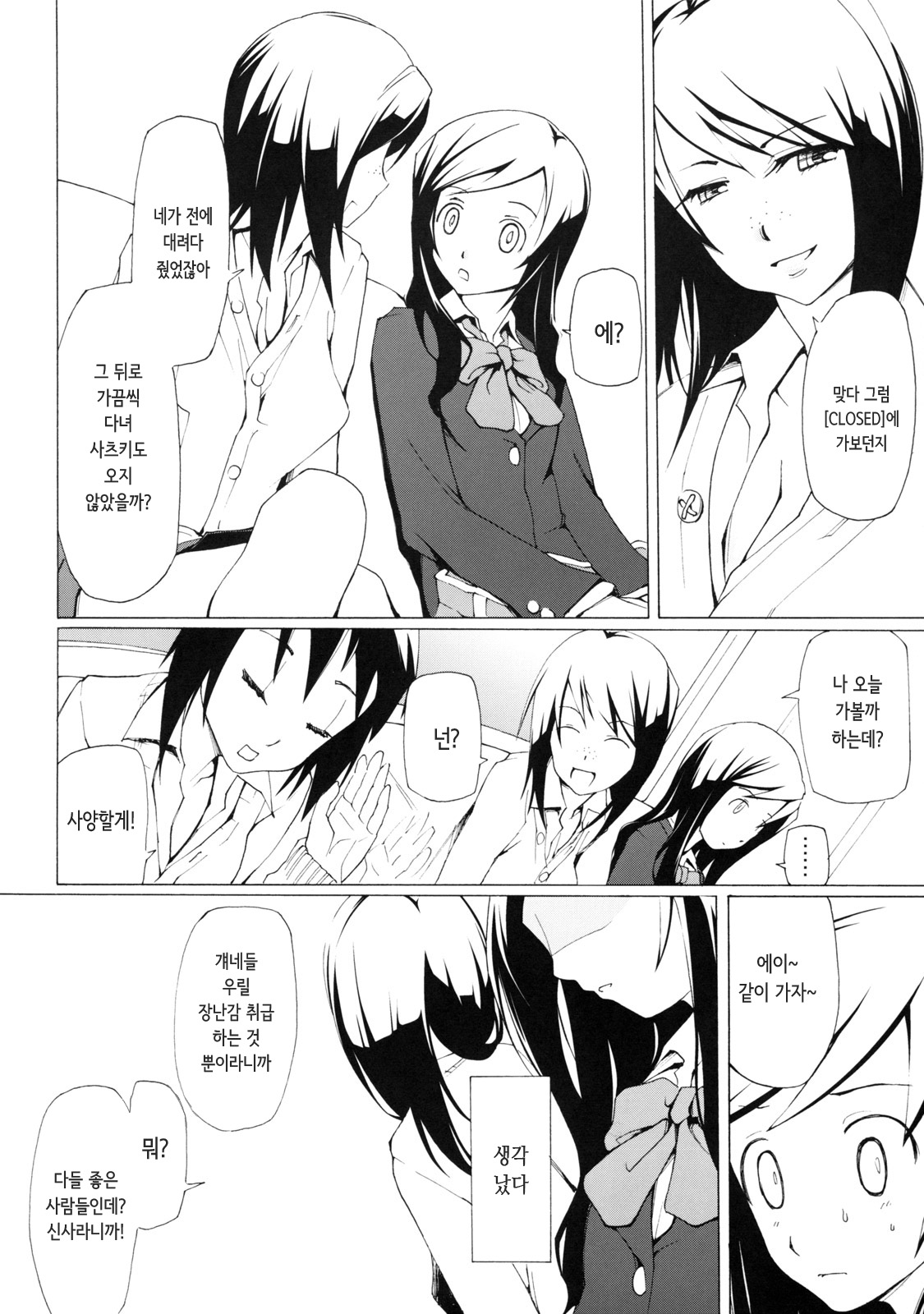 [Garakuta Shoujo (Miito Shido)] LUSTFUL BERRY ''CLOSED''#1 [Korean] numero di immagine  6