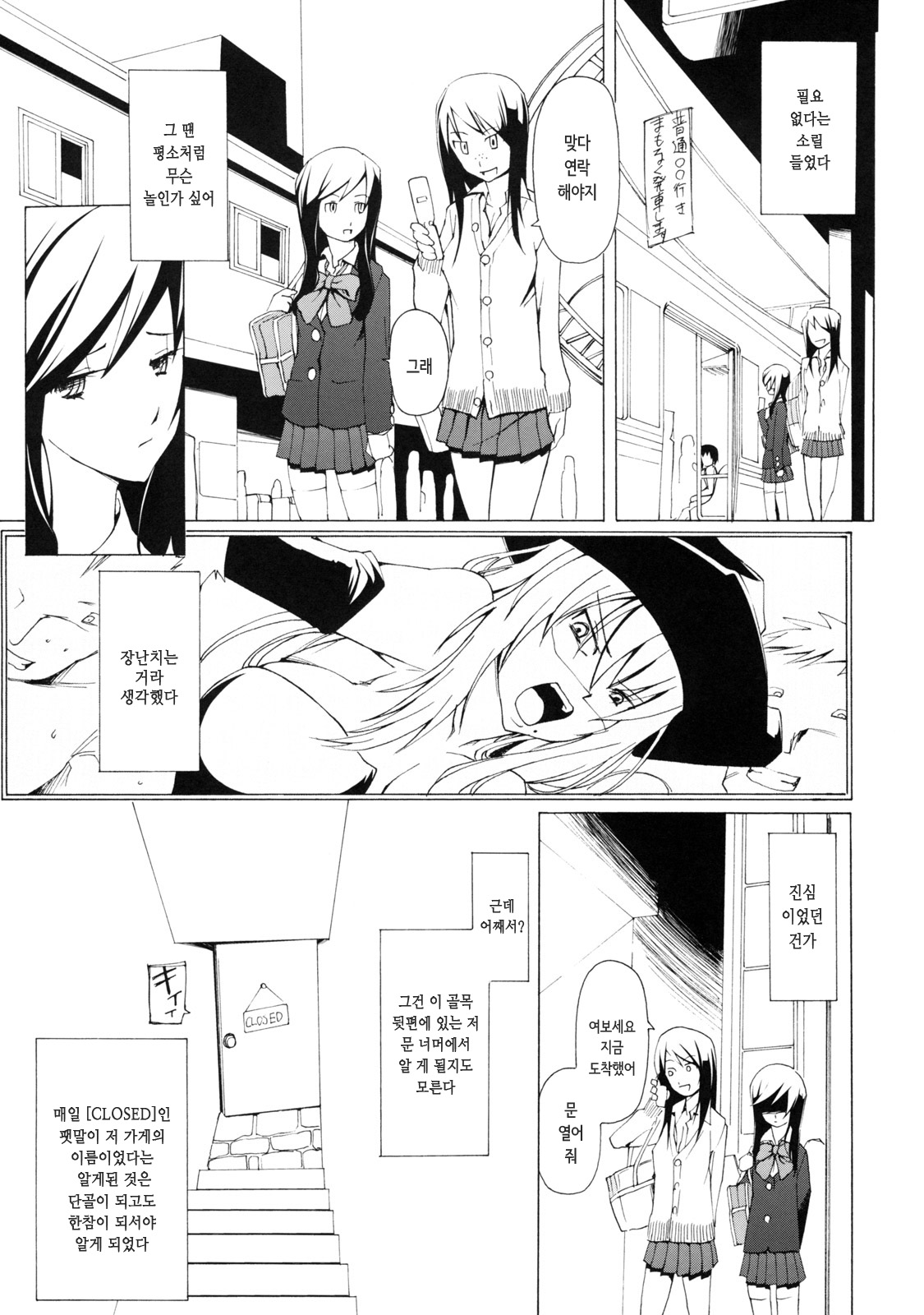 [Garakuta Shoujo (Miito Shido)] LUSTFUL BERRY ''CLOSED''#1 [Korean] numero di immagine  7