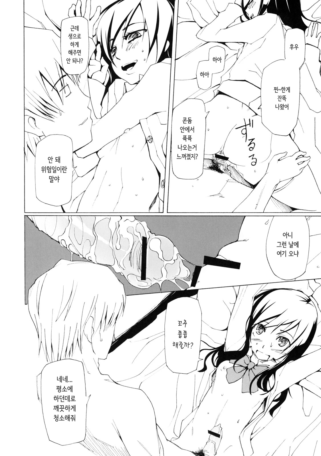 [Garakuta Shoujo (Miito Shido)] LUSTFUL BERRY ''CLOSED''#1 [Korean] numero di immagine  12