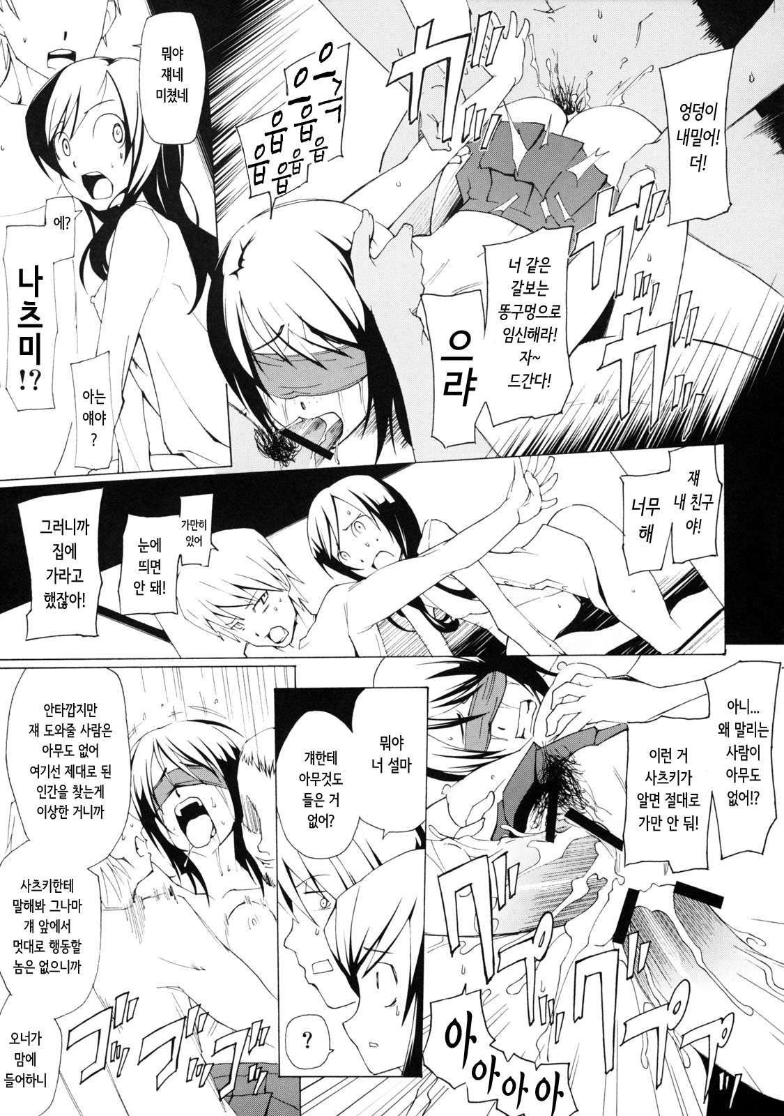 [Garakuta Shoujo (Miito Shido)] LUSTFUL BERRY ''CLOSED''#1 [Korean] numero di immagine  15