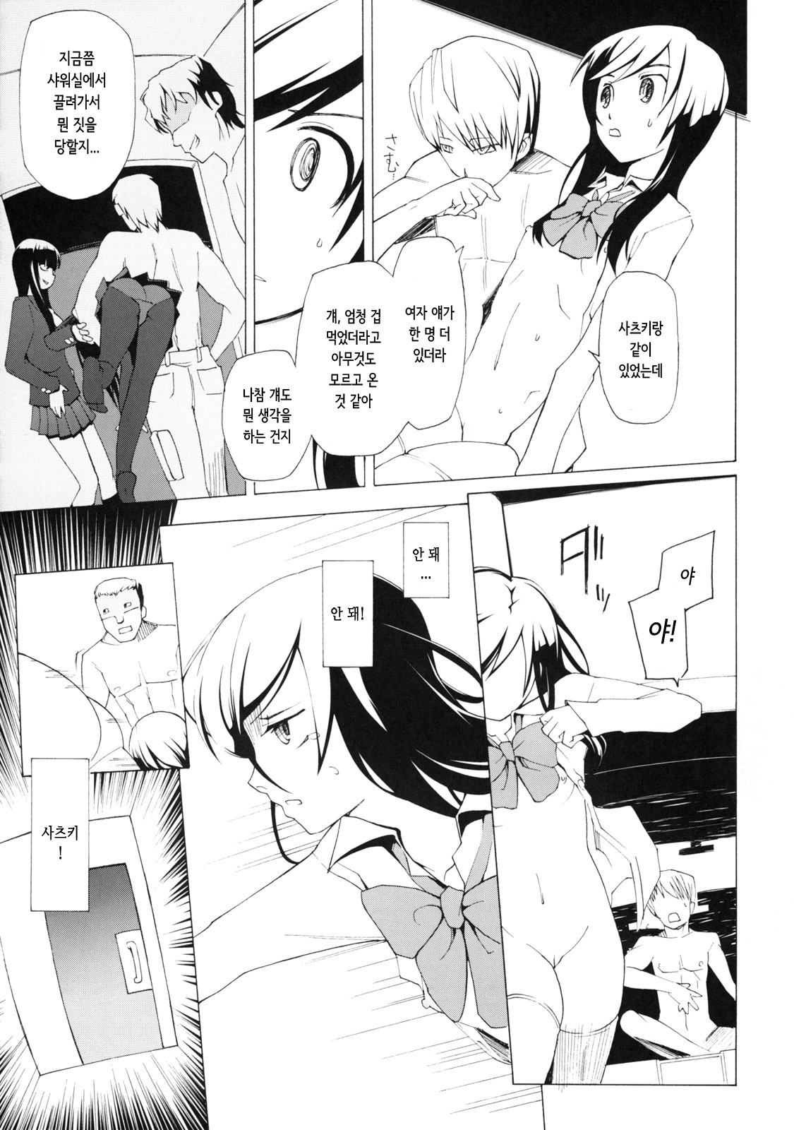 [Garakuta Shoujo (Miito Shido)] LUSTFUL BERRY ''CLOSED''#1 [Korean] numero di immagine  17