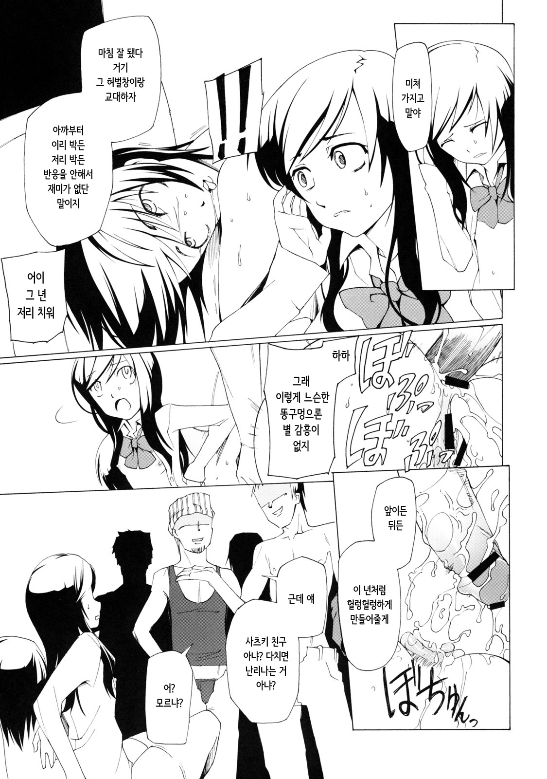 [Garakuta Shoujo (Miito Shido)] LUSTFUL BERRY ''CLOSED''#1 [Korean] numero di immagine  19