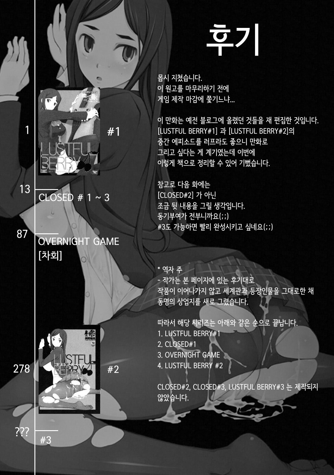 [Garakuta Shoujo (Miito Shido)] LUSTFUL BERRY ''CLOSED''#1 [Korean] numero di immagine  24