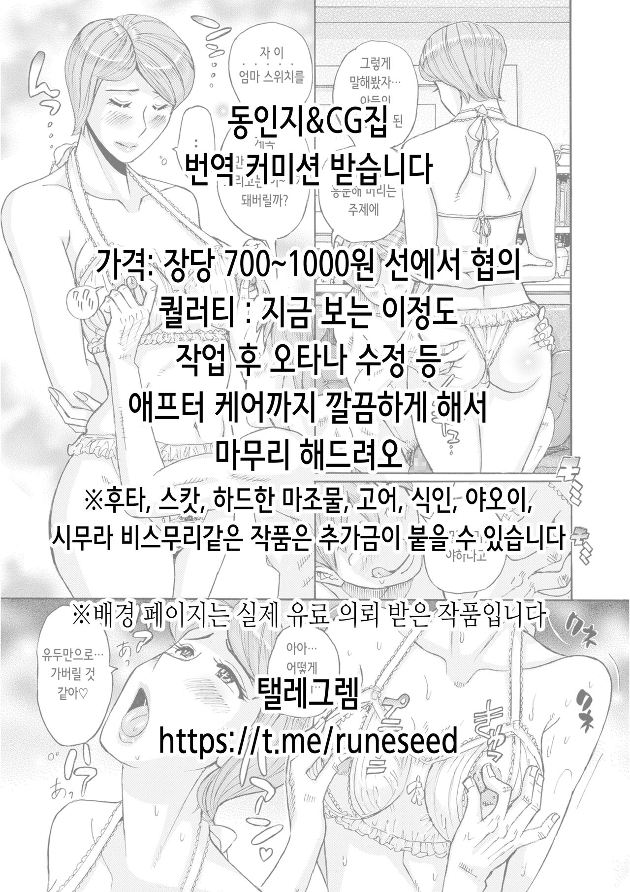 (Reitaisai 9) [Uminari (Narumi)] Mara Shizume | 카제하후리 코치야 사나에의 자지 가라앉히기 (Touhou Project) [Korean] numero di immagine  2