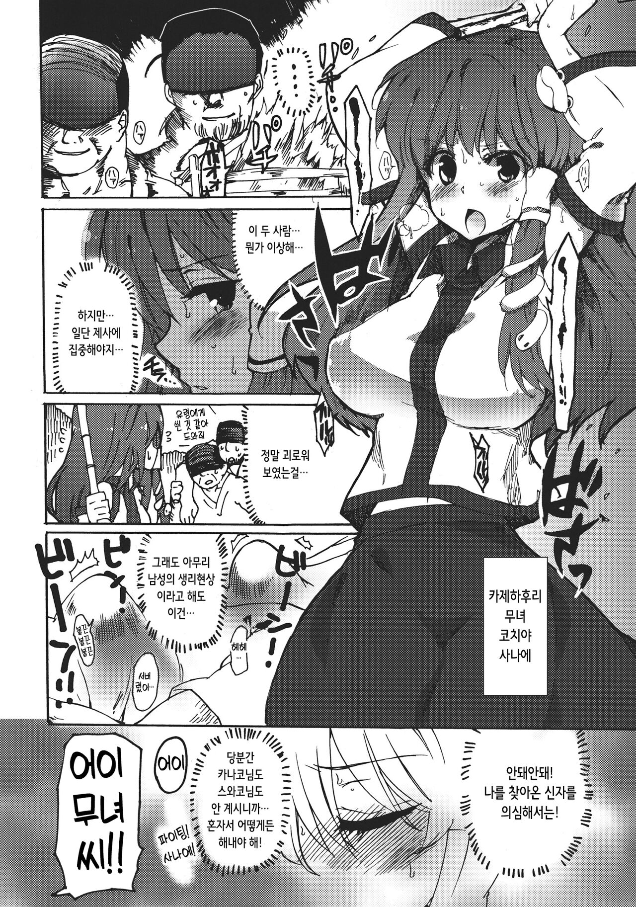 (Reitaisai 9) [Uminari (Narumi)] Mara Shizume | 카제하후리 코치야 사나에의 자지 가라앉히기 (Touhou Project) [Korean] numero di immagine  6