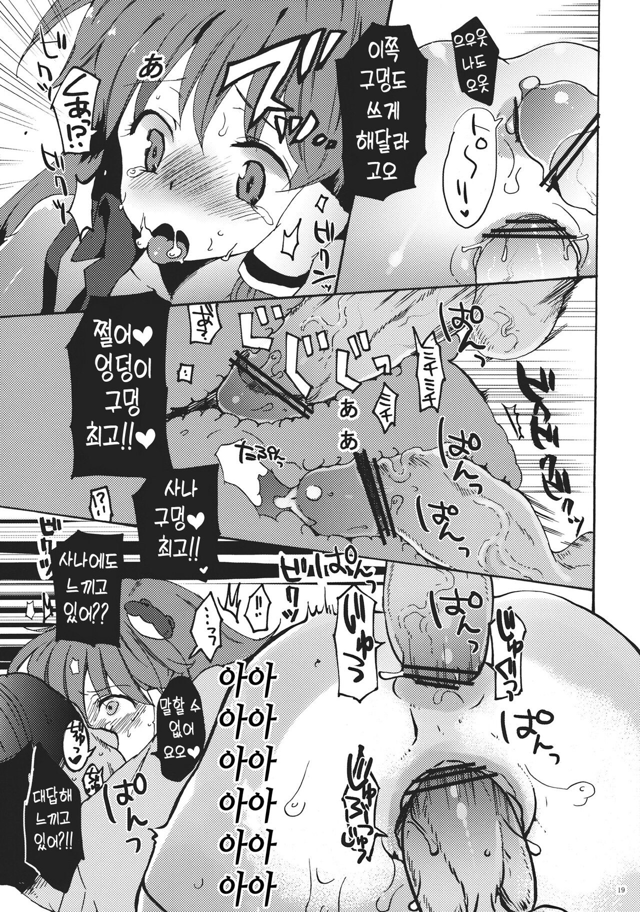 (Reitaisai 9) [Uminari (Narumi)] Mara Shizume | 카제하후리 코치야 사나에의 자지 가라앉히기 (Touhou Project) [Korean] numero di immagine  19