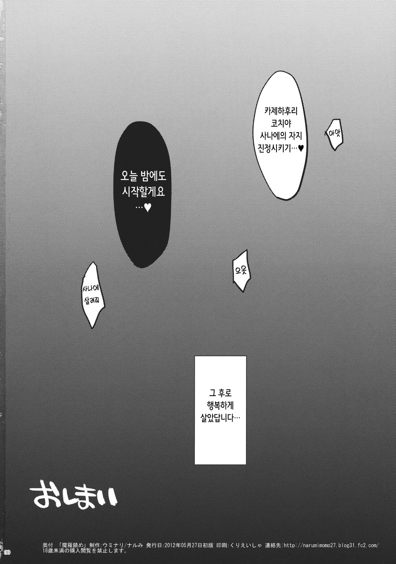 (Reitaisai 9) [Uminari (Narumi)] Mara Shizume | 카제하후리 코치야 사나에의 자지 가라앉히기 (Touhou Project) [Korean] numero di immagine  30