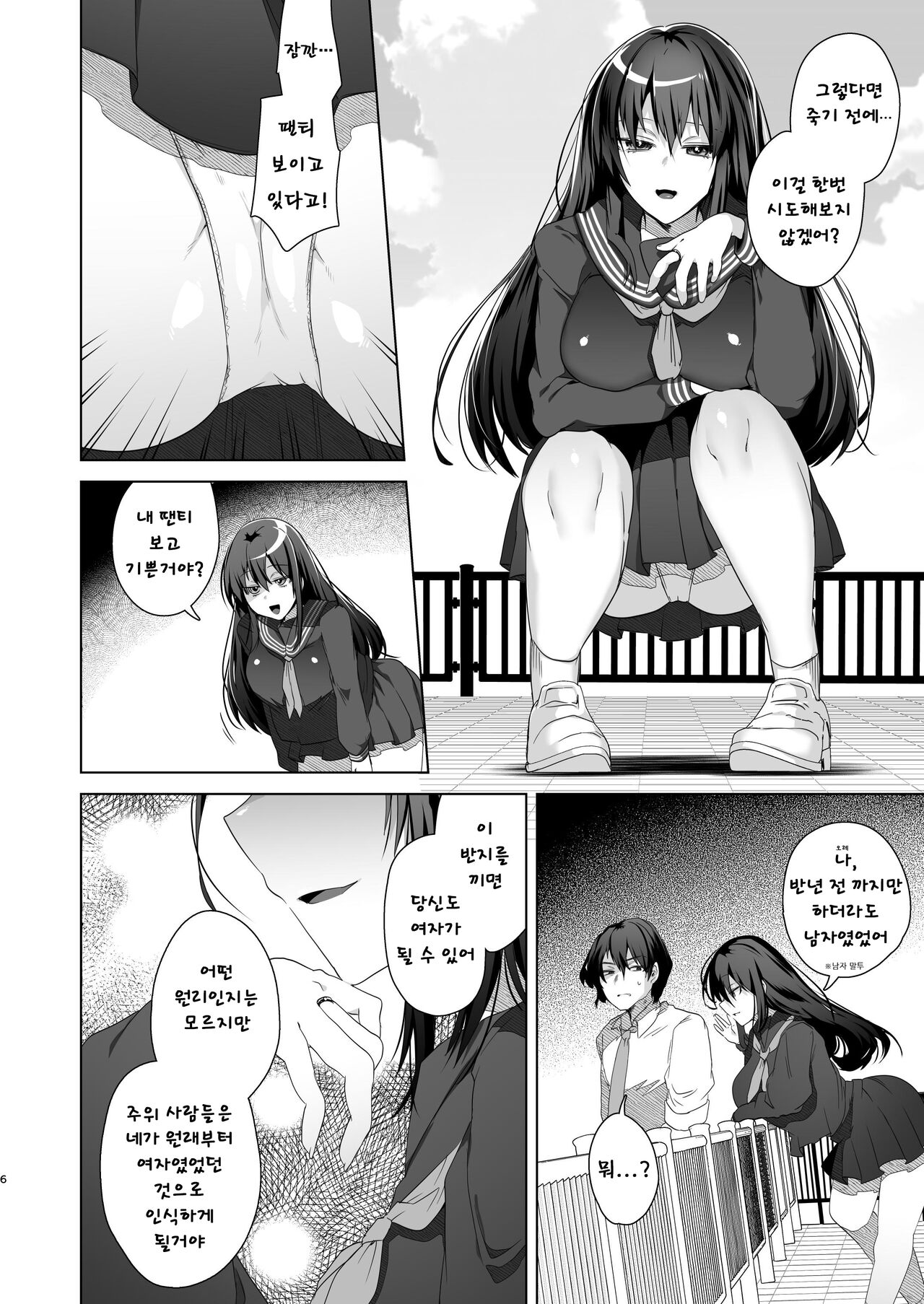 [Ebimashi (Ebina Ebi)] TS Fukushuu Revenge 2 | TS 복수 리벤지 2 [Korean] [Digital] numero di immagine  5