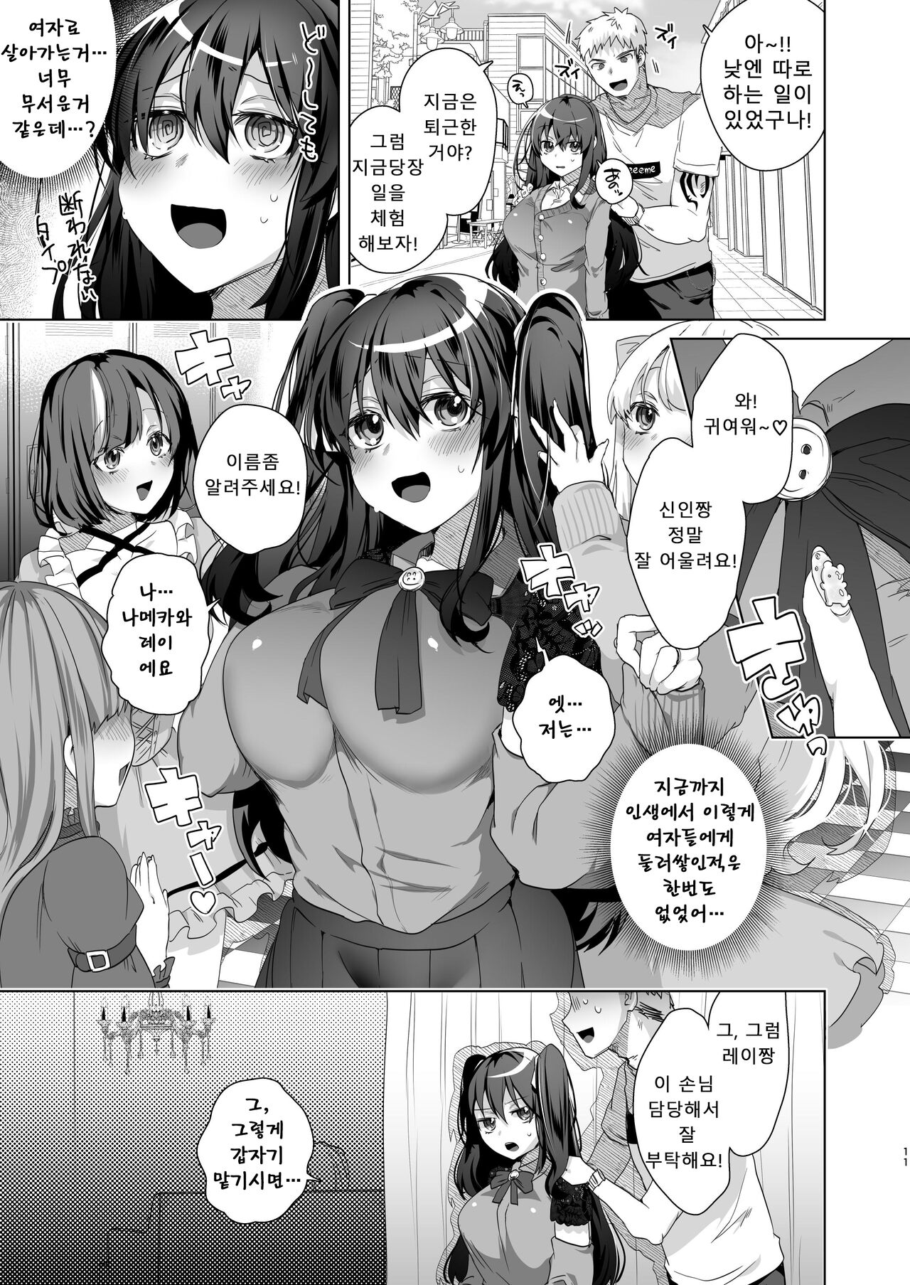 [Ebimashi (Ebina Ebi)] TS Fukushuu Revenge 2 | TS 복수 리벤지 2 [Korean] [Digital] numero di immagine  10