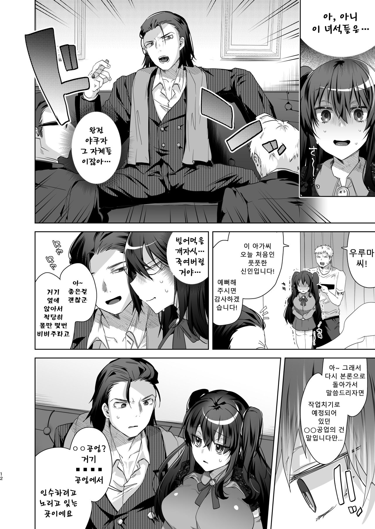 [Ebimashi (Ebina Ebi)] TS Fukushuu Revenge 2 | TS 복수 리벤지 2 [Korean] [Digital] numero di immagine  11