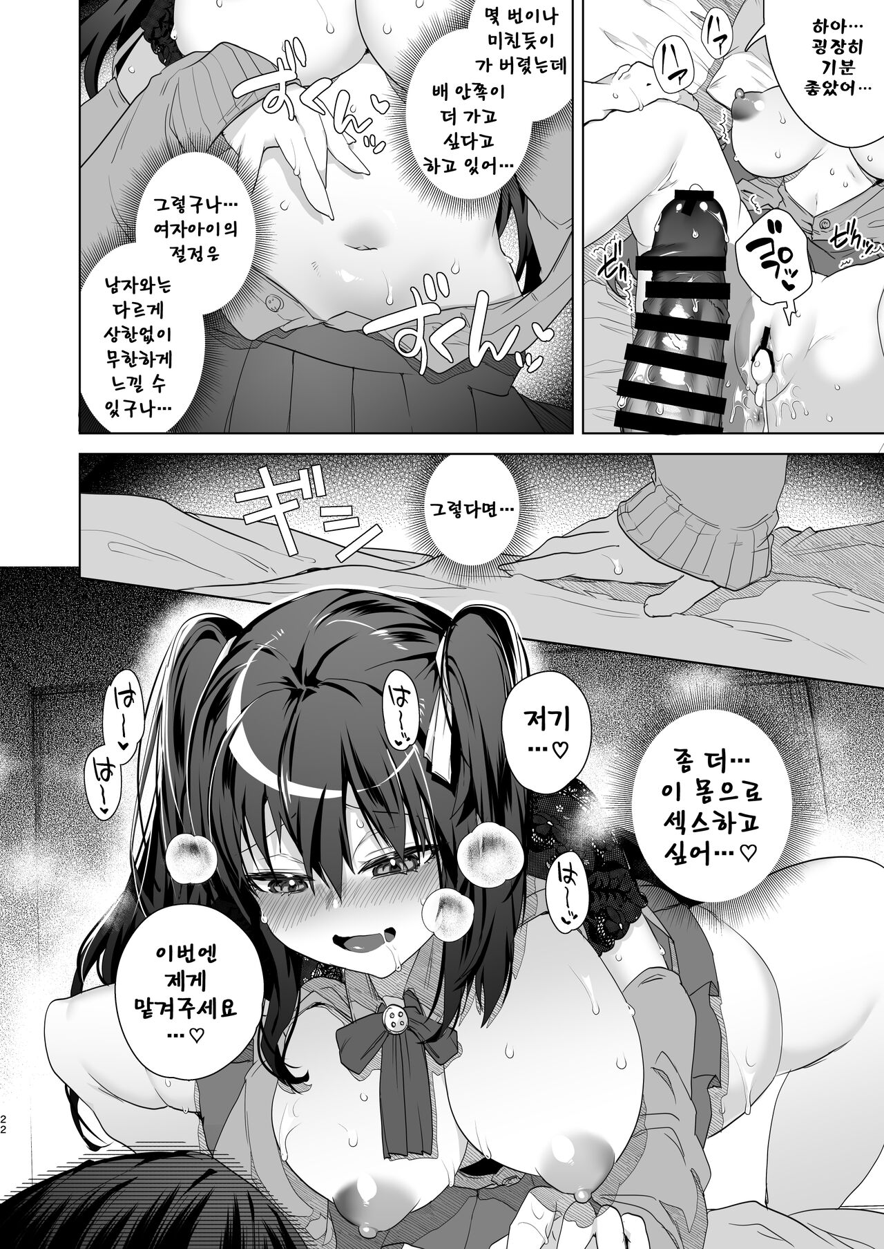 [Ebimashi (Ebina Ebi)] TS Fukushuu Revenge 2 | TS 복수 리벤지 2 [Korean] [Digital] numero di immagine  21