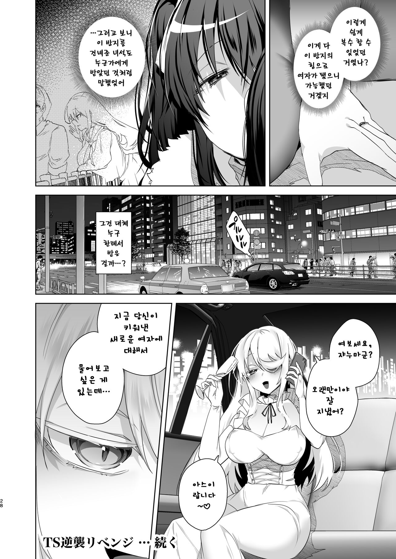 [Ebimashi (Ebina Ebi)] TS Fukushuu Revenge 2 | TS 복수 리벤지 2 [Korean] [Digital] numero di immagine  27