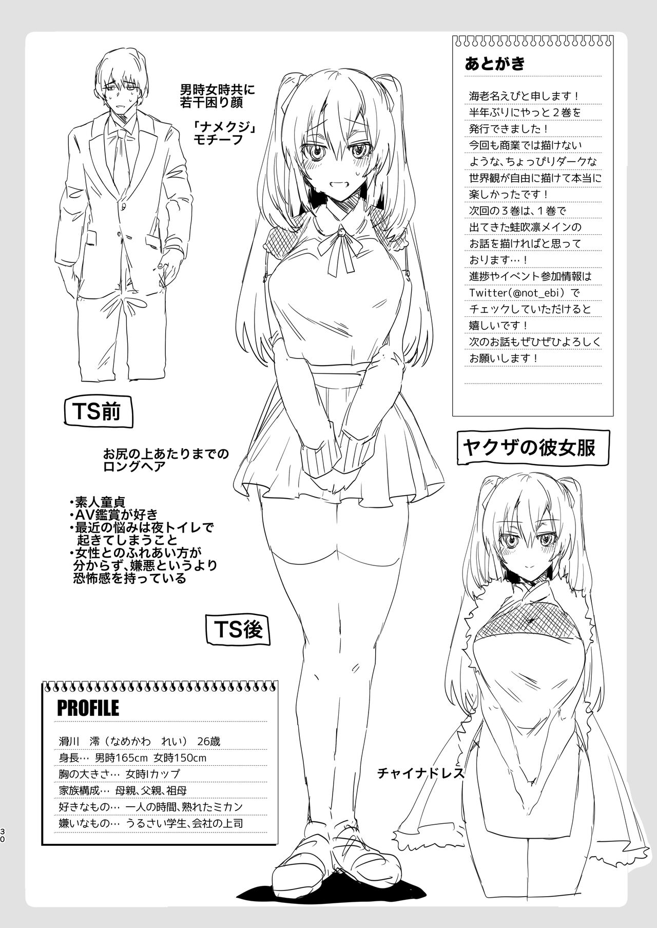 [Ebimashi (Ebina Ebi)] TS Fukushuu Revenge 2 | TS 복수 리벤지 2 [Korean] [Digital] numero di immagine  29