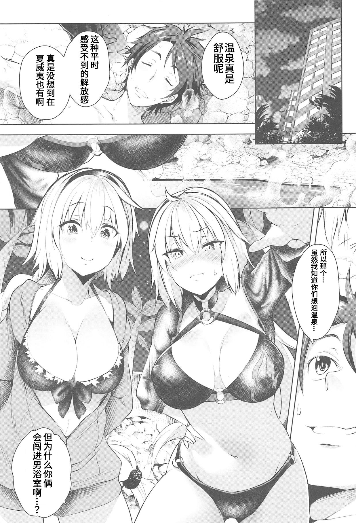 (C95) [Akikaze Asparagus (Aki)] LuluHawa Hot Spring (Fate/Grand Order) [Chinese] [靴下汉化组] image number 2