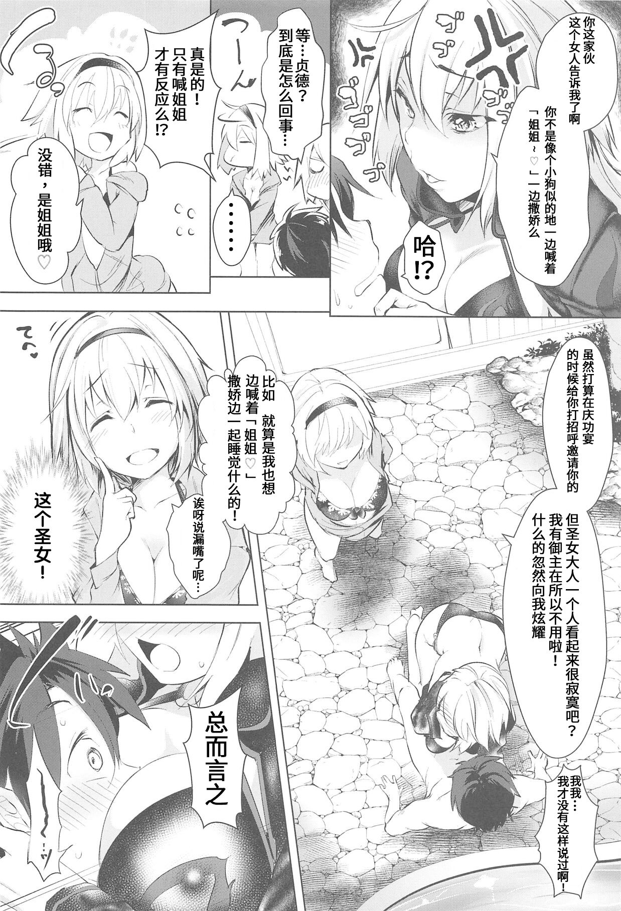 (C95) [Akikaze Asparagus (Aki)] LuluHawa Hot Spring (Fate/Grand Order) [Chinese] [靴下汉化组] image number 3