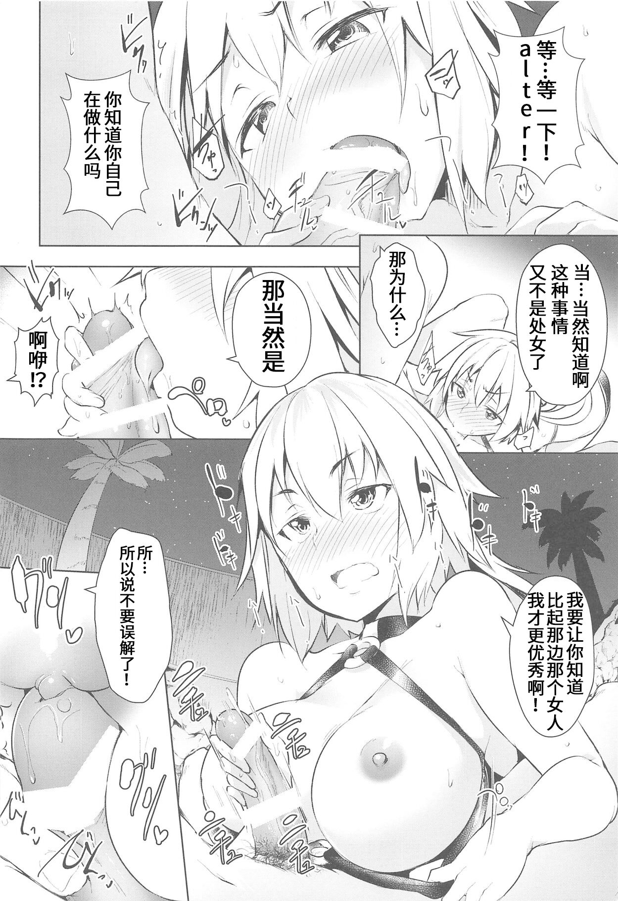 (C95) [Akikaze Asparagus (Aki)] LuluHawa Hot Spring (Fate/Grand Order) [Chinese] [靴下汉化组] image number 5