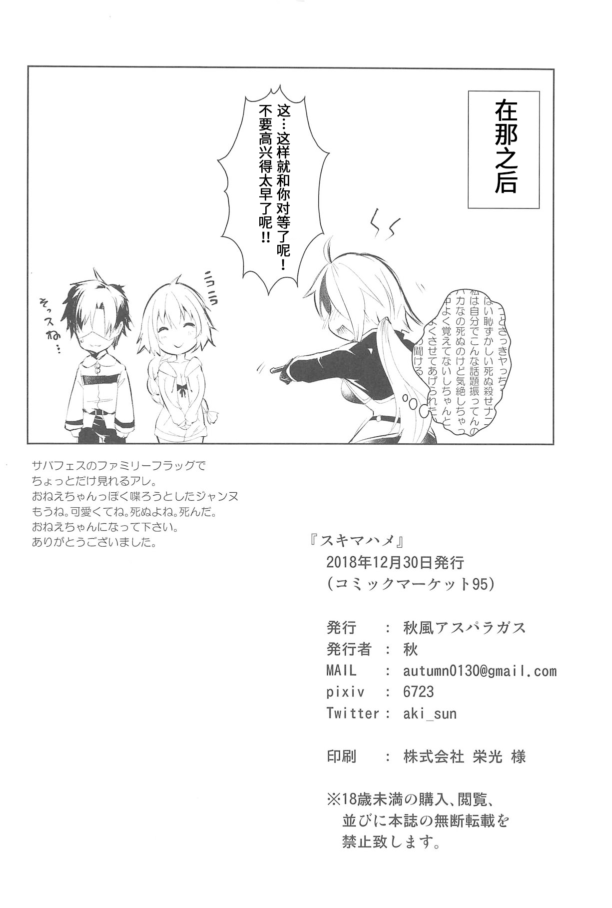 (C95) [Akikaze Asparagus (Aki)] LuluHawa Hot Spring (Fate/Grand Order) [Chinese] [靴下汉化组] image number 17