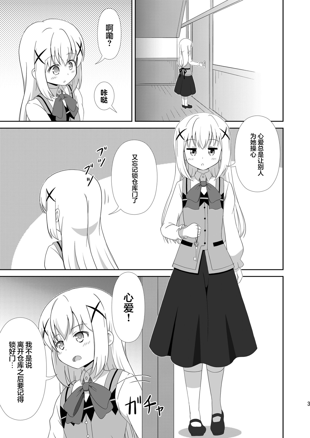 [Mugen Kidousha (Hiraizumi)] Usagi Trick ~ Hat Trick (Gochuumon wa Usagi desu ka?) [Chinese] [透明声彩汉化组] [Digital] 画像番号 2