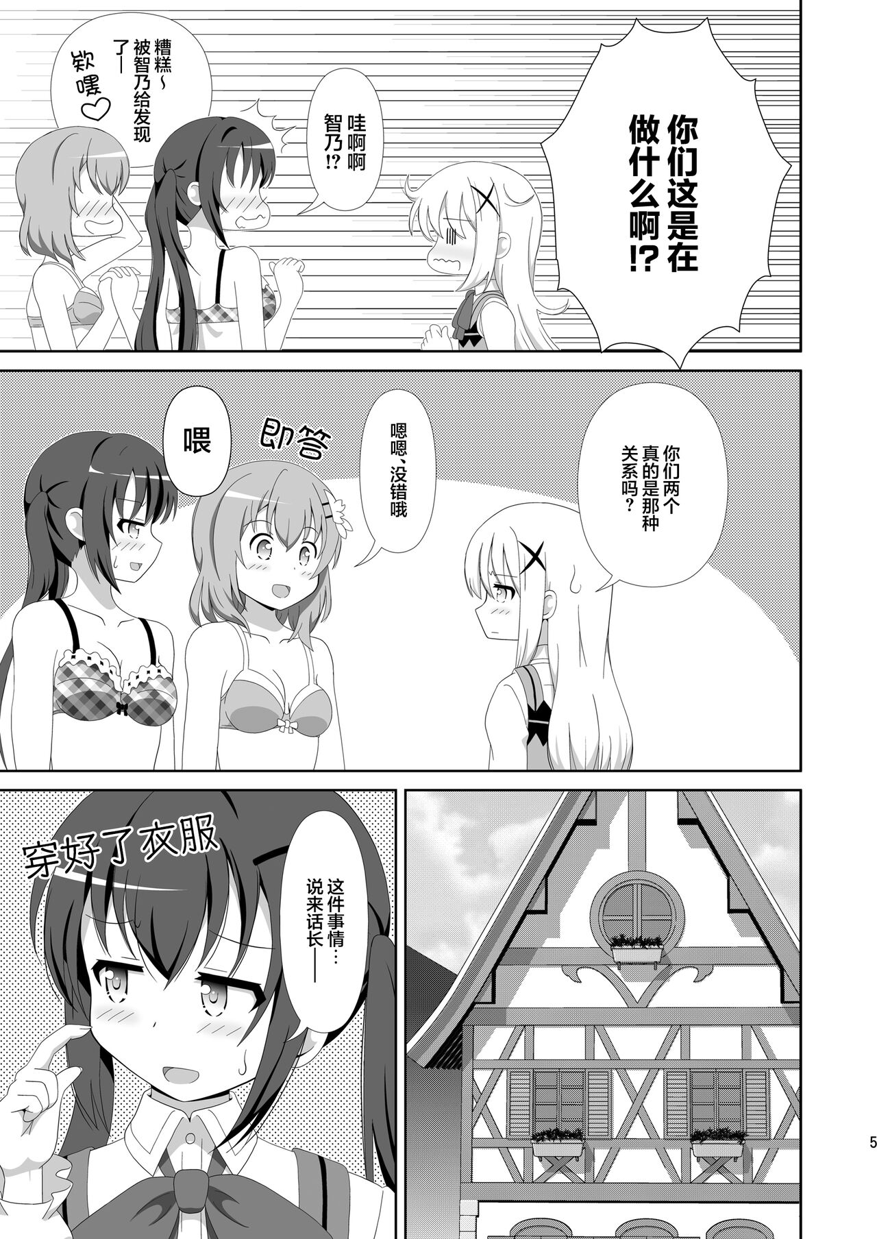 [Mugen Kidousha (Hiraizumi)] Usagi Trick ~ Hat Trick (Gochuumon wa Usagi desu ka?) [Chinese] [透明声彩汉化组] [Digital] 画像番号 4