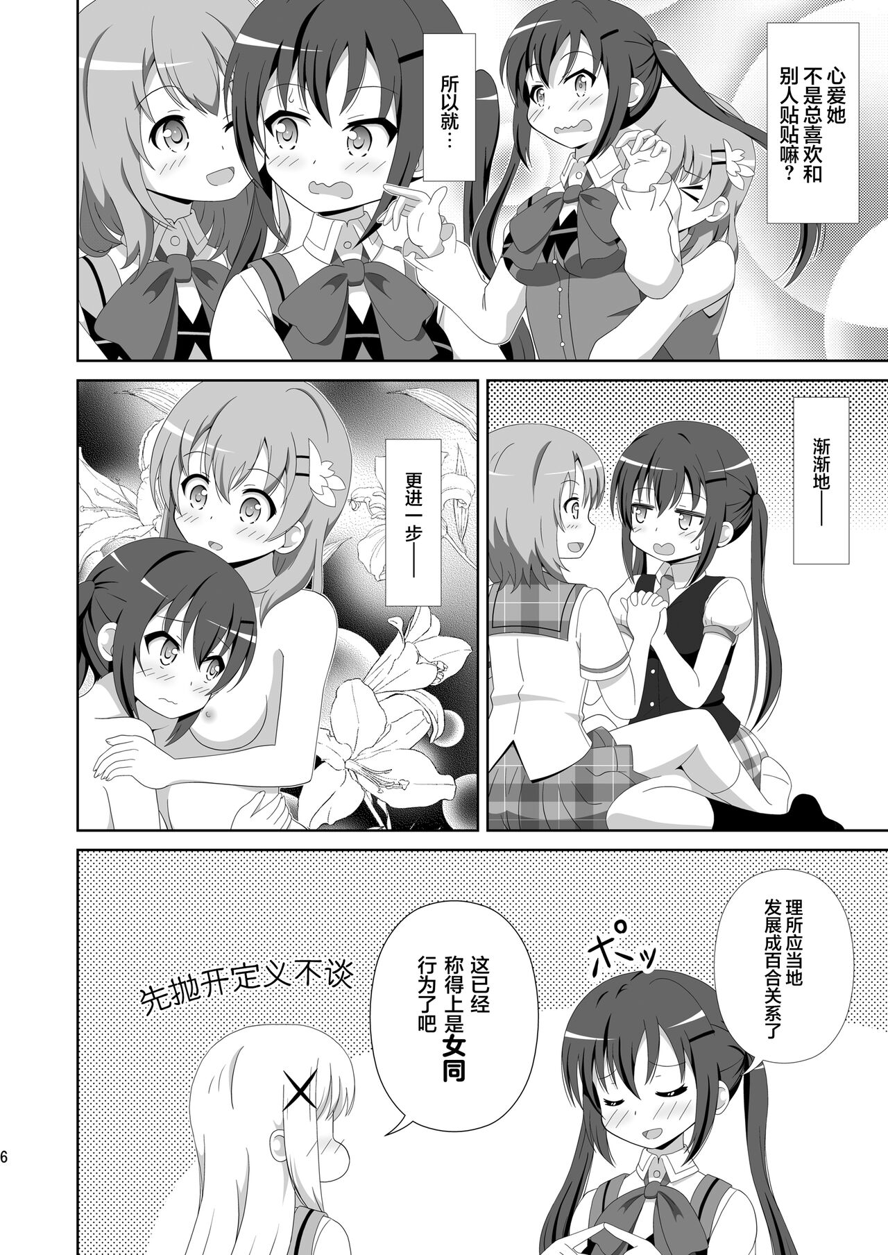 [Mugen Kidousha (Hiraizumi)] Usagi Trick ~ Hat Trick (Gochuumon wa Usagi desu ka?) [Chinese] [透明声彩汉化组] [Digital] 画像番号 5