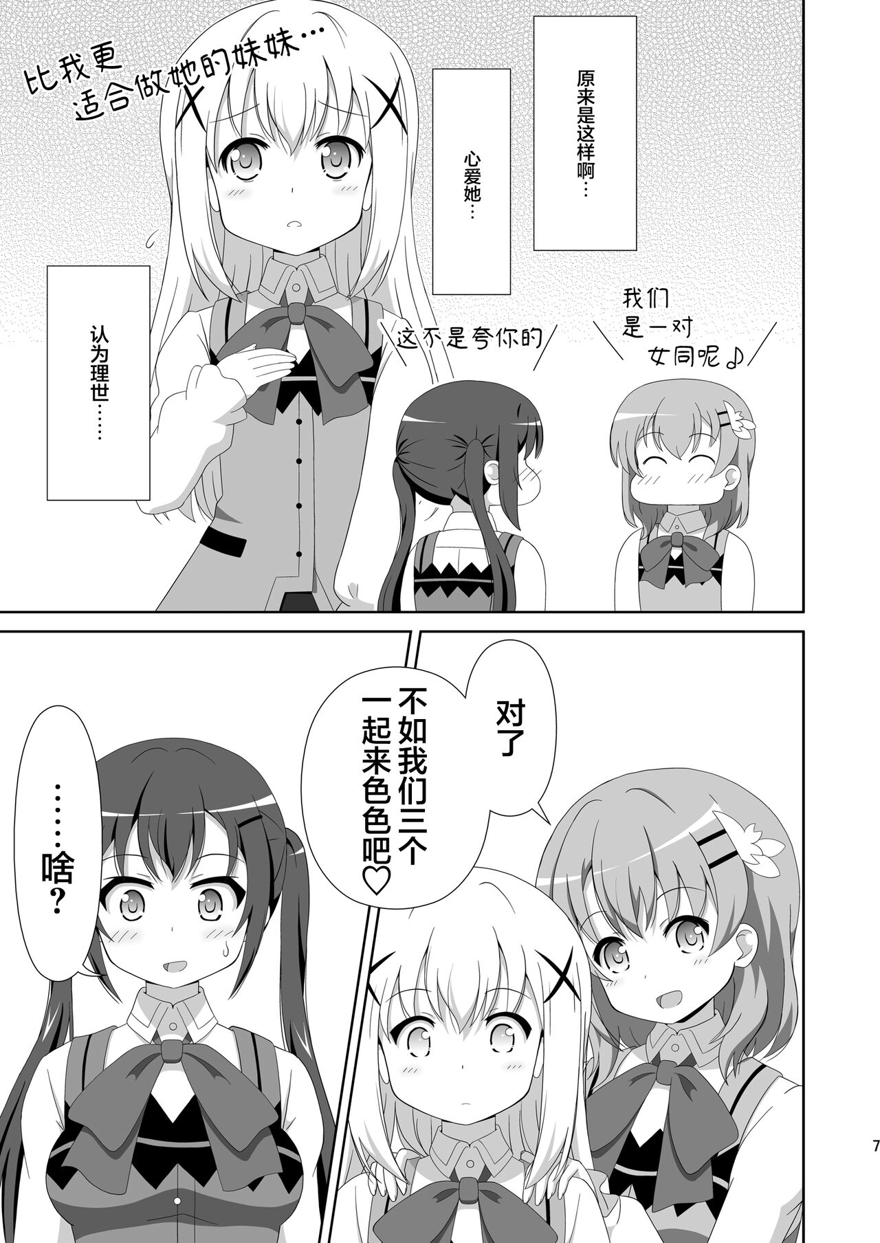 [Mugen Kidousha (Hiraizumi)] Usagi Trick ~ Hat Trick (Gochuumon wa Usagi desu ka?) [Chinese] [透明声彩汉化组] [Digital] 画像番号 6