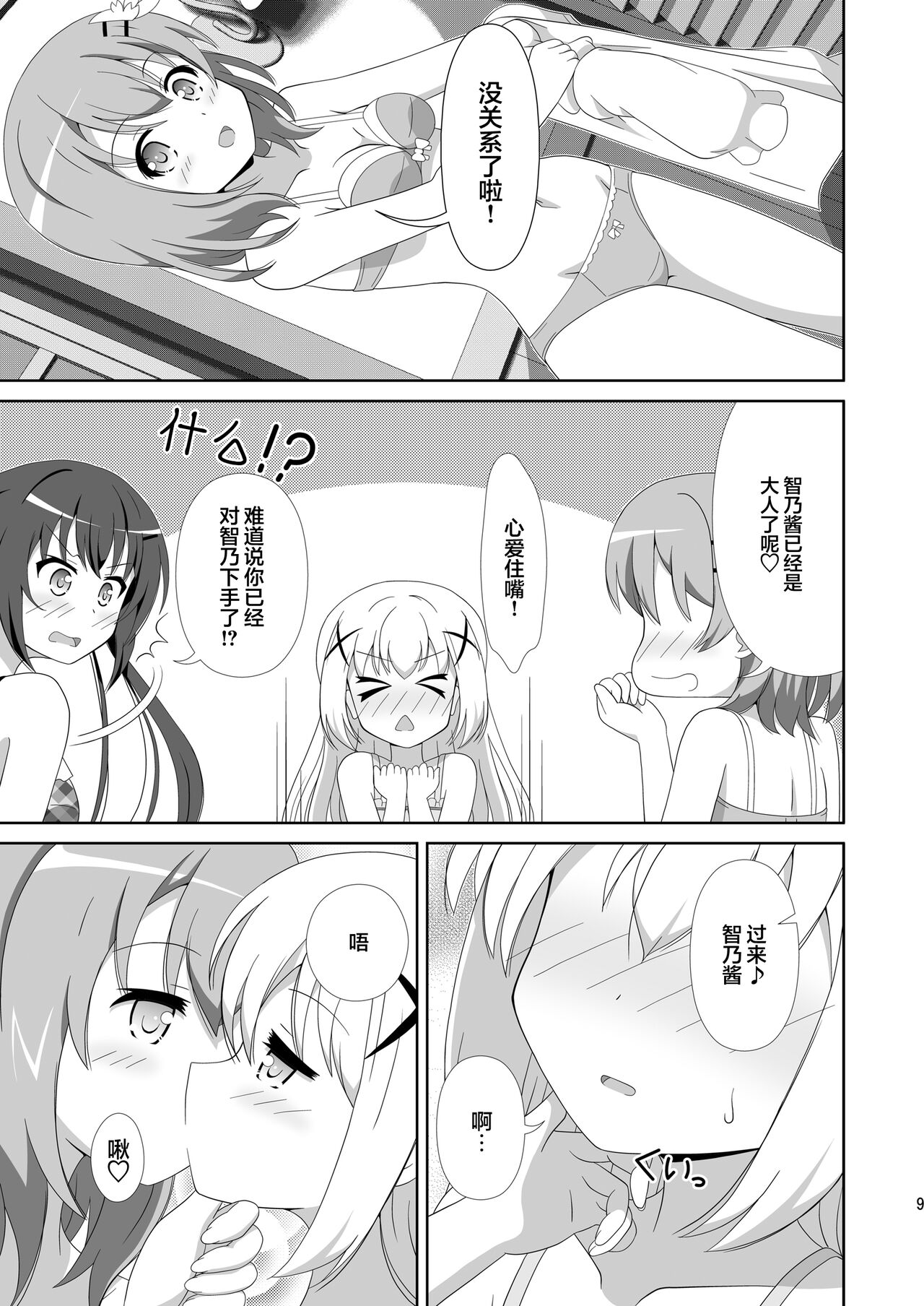 [Mugen Kidousha (Hiraizumi)] Usagi Trick ~ Hat Trick (Gochuumon wa Usagi desu ka?) [Chinese] [透明声彩汉化组] [Digital] 画像番号 8