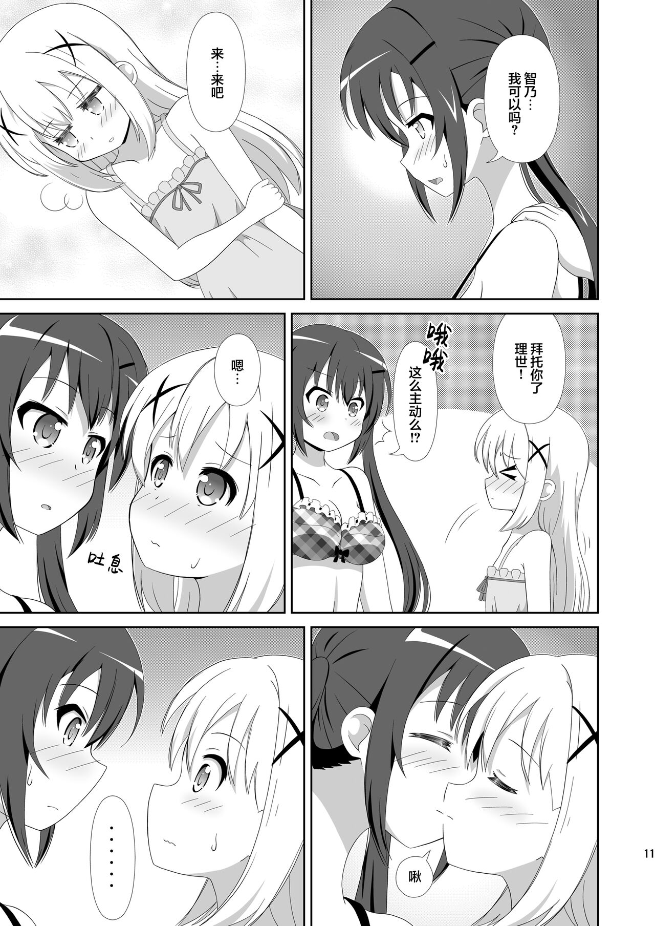 [Mugen Kidousha (Hiraizumi)] Usagi Trick ~ Hat Trick (Gochuumon wa Usagi desu ka?) [Chinese] [透明声彩汉化组] [Digital] 画像番号 10