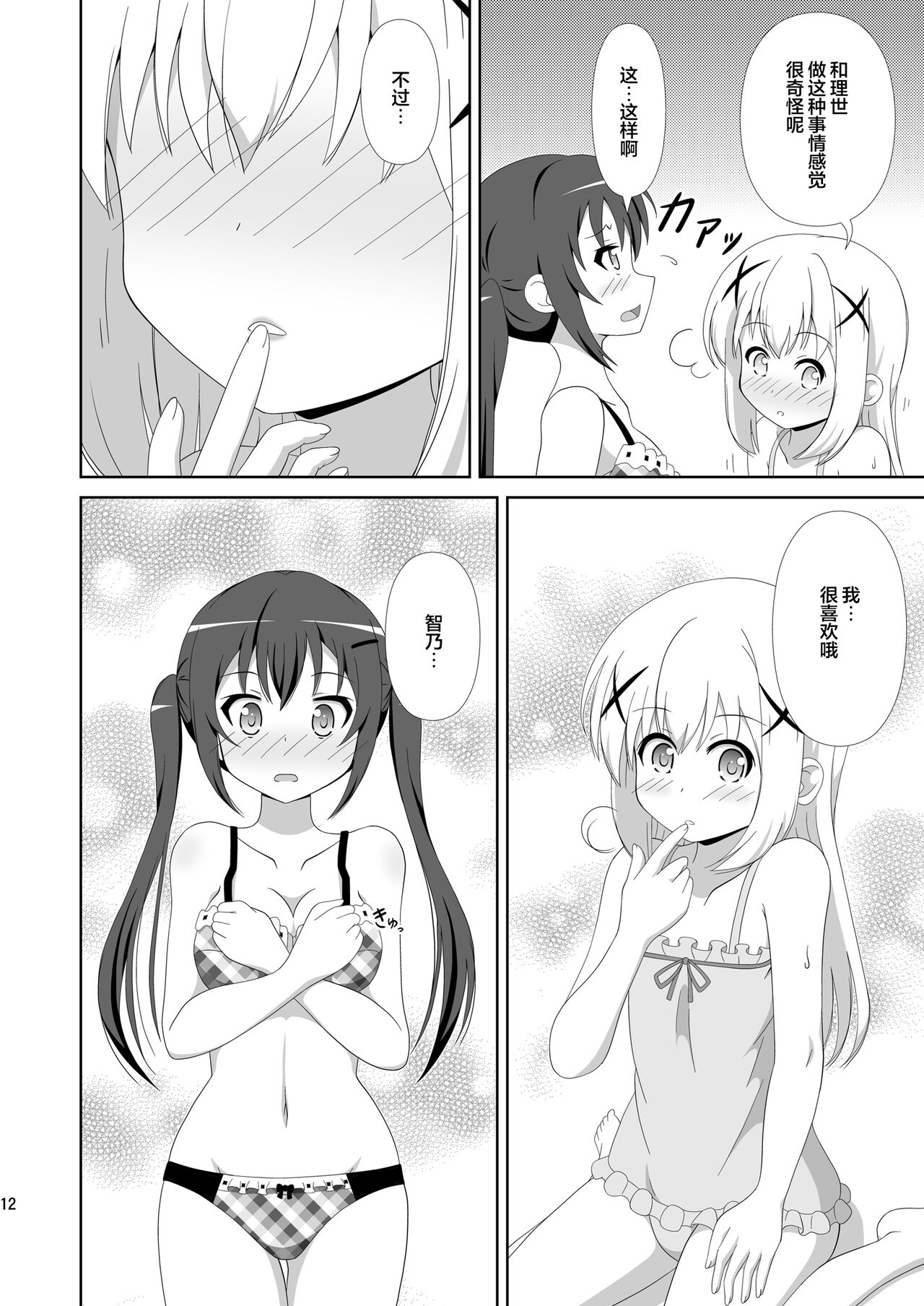 [Mugen Kidousha (Hiraizumi)] Usagi Trick ~ Hat Trick (Gochuumon wa Usagi desu ka?) [Chinese] [透明声彩汉化组] [Digital] 画像番号 11