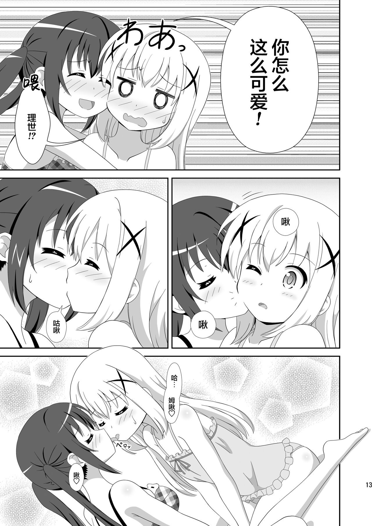 [Mugen Kidousha (Hiraizumi)] Usagi Trick ~ Hat Trick (Gochuumon wa Usagi desu ka?) [Chinese] [透明声彩汉化组] [Digital] 画像番号 12