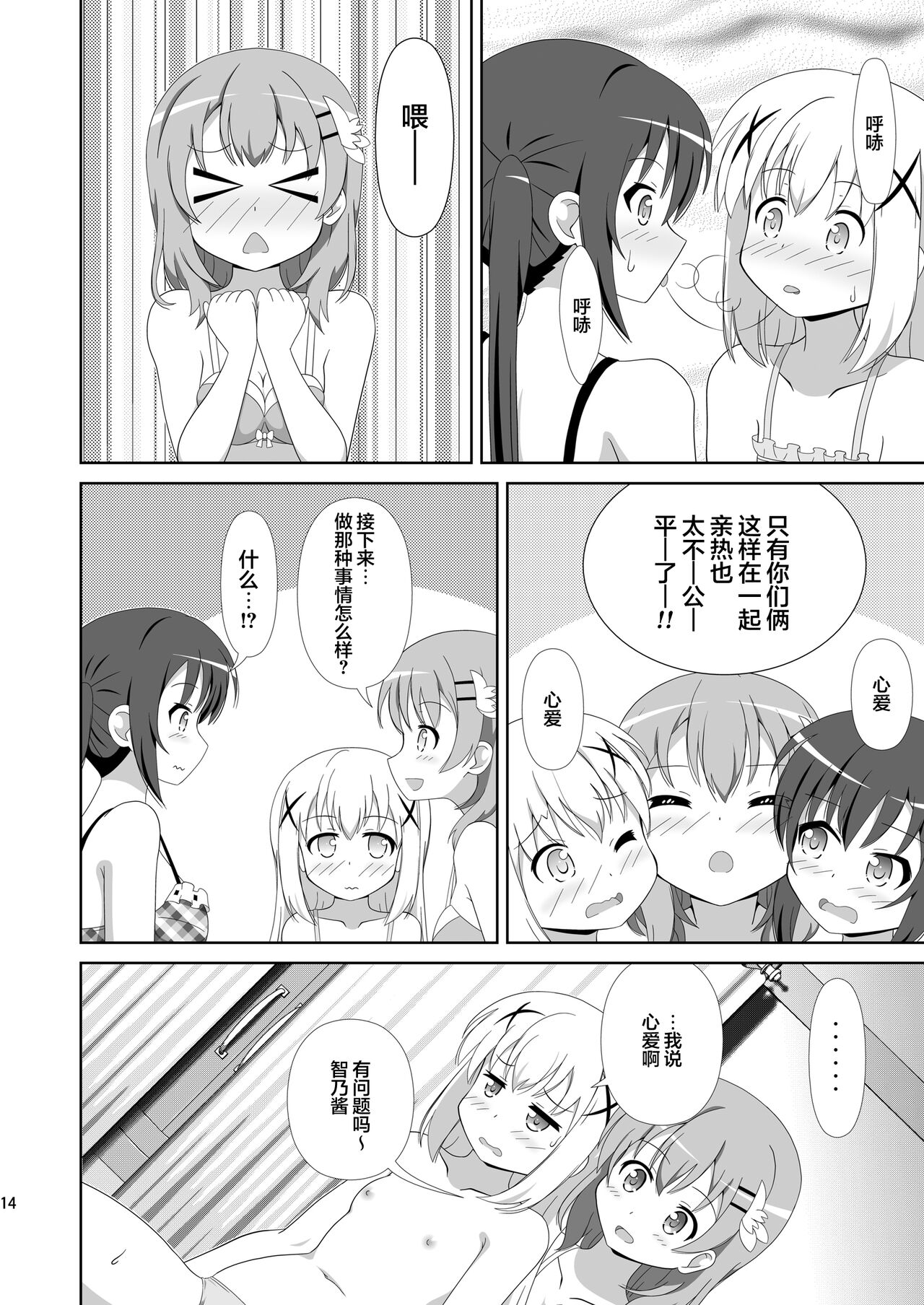 [Mugen Kidousha (Hiraizumi)] Usagi Trick ~ Hat Trick (Gochuumon wa Usagi desu ka?) [Chinese] [透明声彩汉化组] [Digital] 画像番号 13