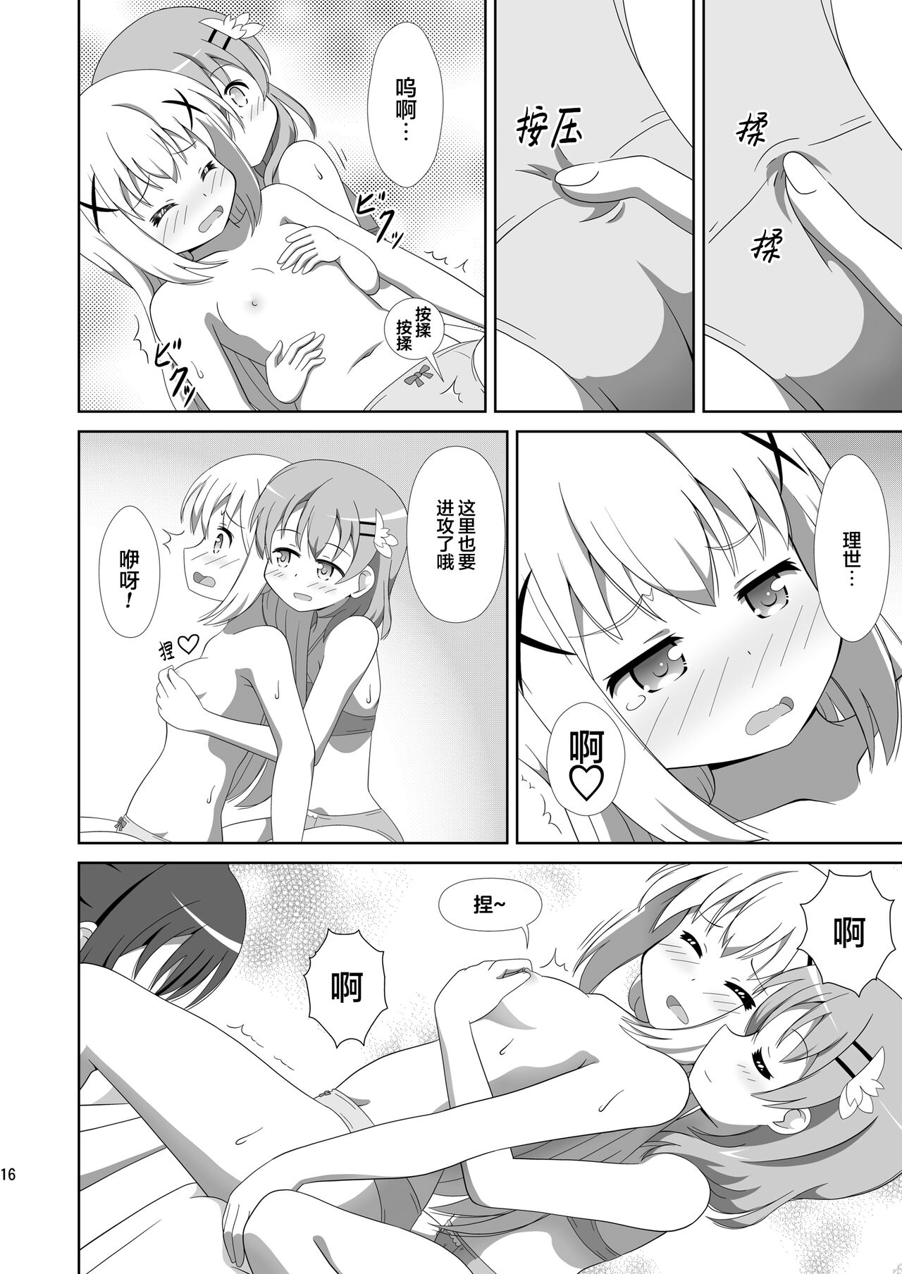 [Mugen Kidousha (Hiraizumi)] Usagi Trick ~ Hat Trick (Gochuumon wa Usagi desu ka?) [Chinese] [透明声彩汉化组] [Digital] 画像番号 15